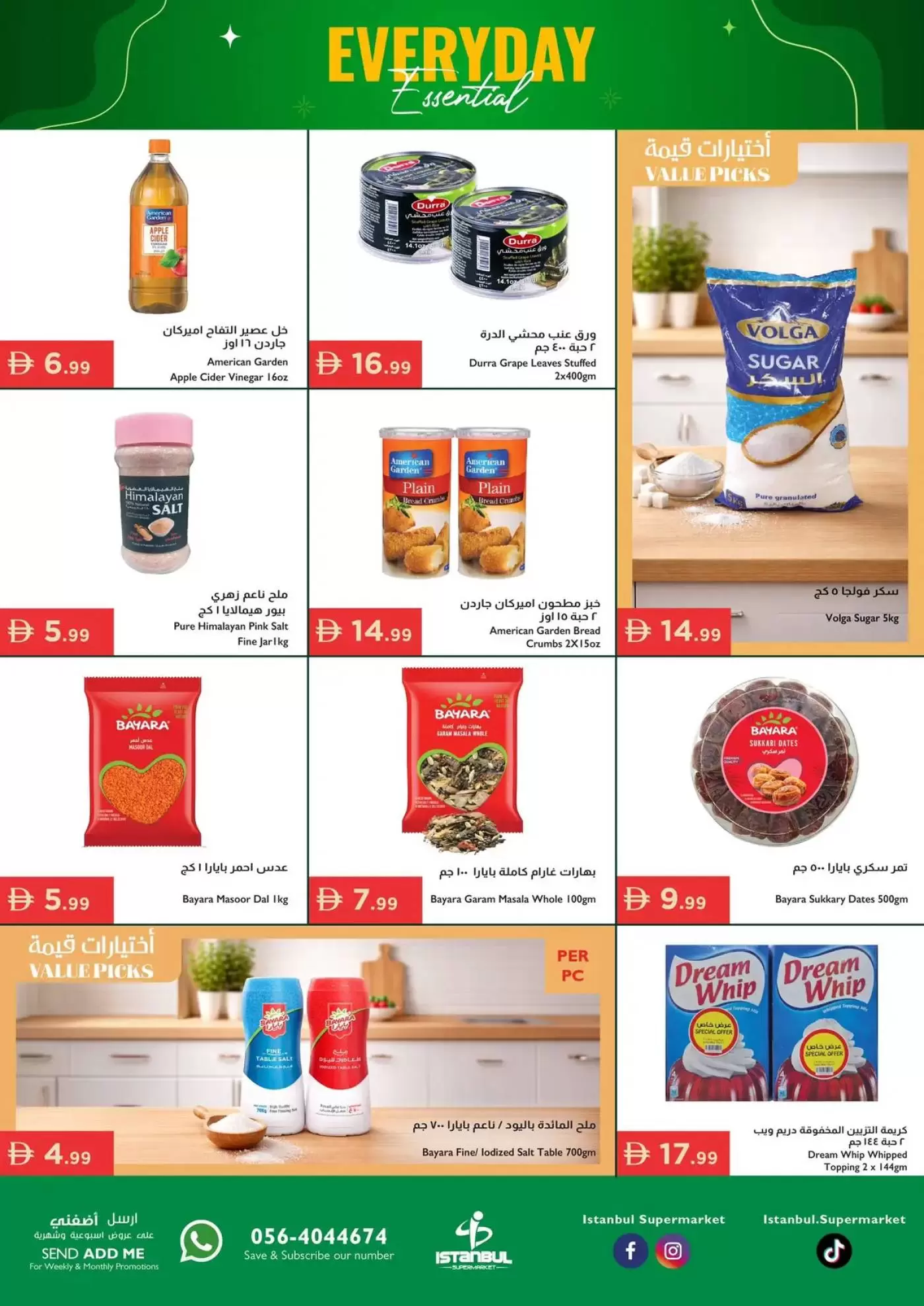 عروض إسطنبول سوبر ماركت الإمارات من ٢٣ حتى ٢٦ أبريل ٢٠٢٦ عروض لأساسيات كل يوم - إسطنبول سوبر ماركت - الإمارات - 23 ابريل 2026 – 26 ابريل 2026 - صفحة 8