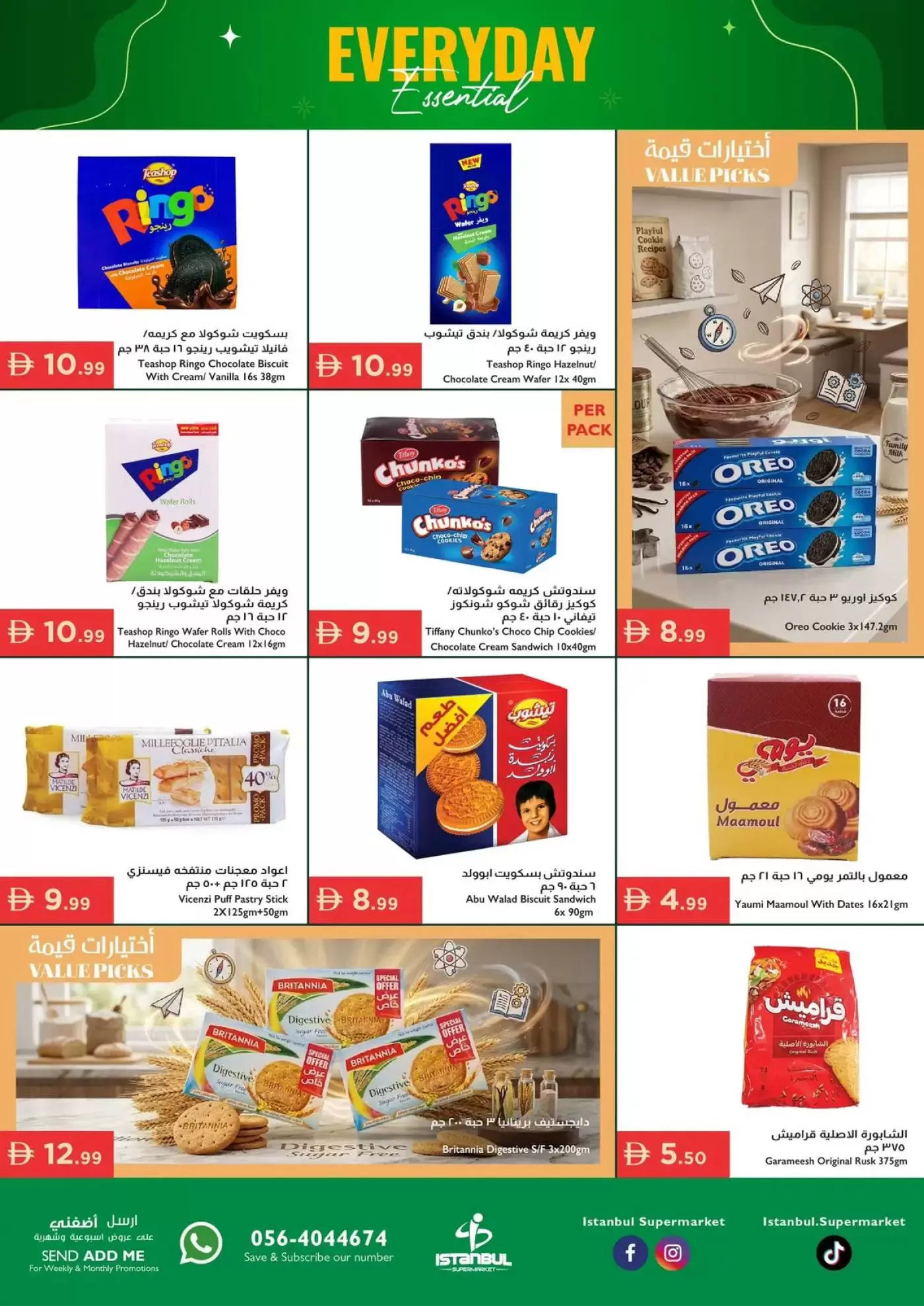 عروض إسطنبول سوبر ماركت الإمارات من ٢٣ حتى ٢٦ أبريل ٢٠٢٦ عروض لأساسيات كل يوم - إسطنبول سوبر ماركت - الإمارات - 23 ابريل 2026 – 26 ابريل 2026 - صفحة 4