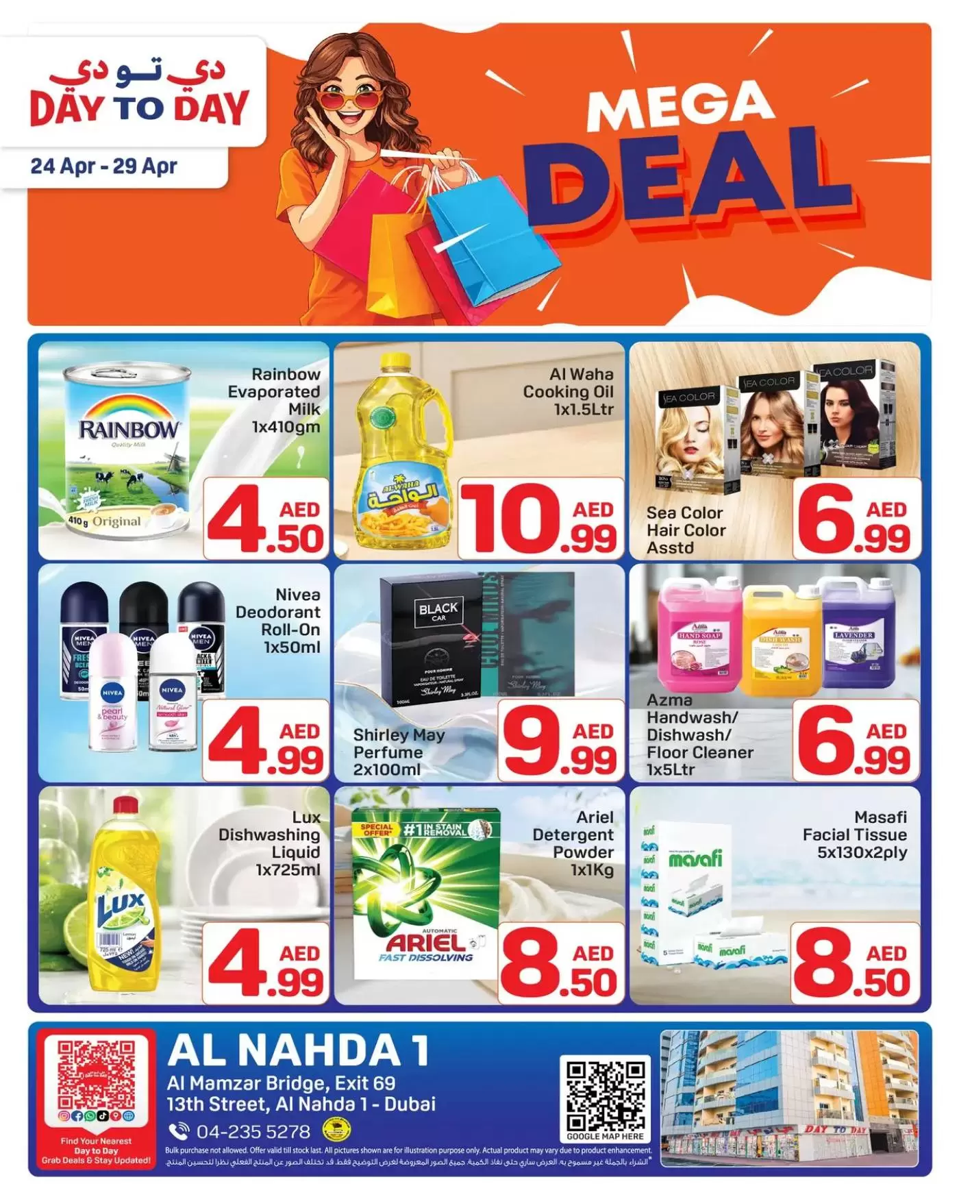 عروض دي تو دي بفرع النهدة من ٢٤ حتى ٢٩ أبريل ٢٠٢٦ صفقات ضخمة - دي تو دي - الإمارات - 24 ابريل 2026 – 29 ابريل 2026 - صفحة 2