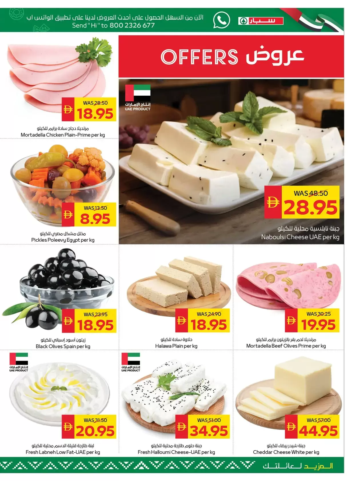 عروض سبار الإمارات من ٢٣ حتى ٢٩ أبريل ٢٠٢٦ عروض النظافة المنزلية - سبار - الإمارات - 23 ابريل 2026 – 29 ابريل 2026 - صفحة 5