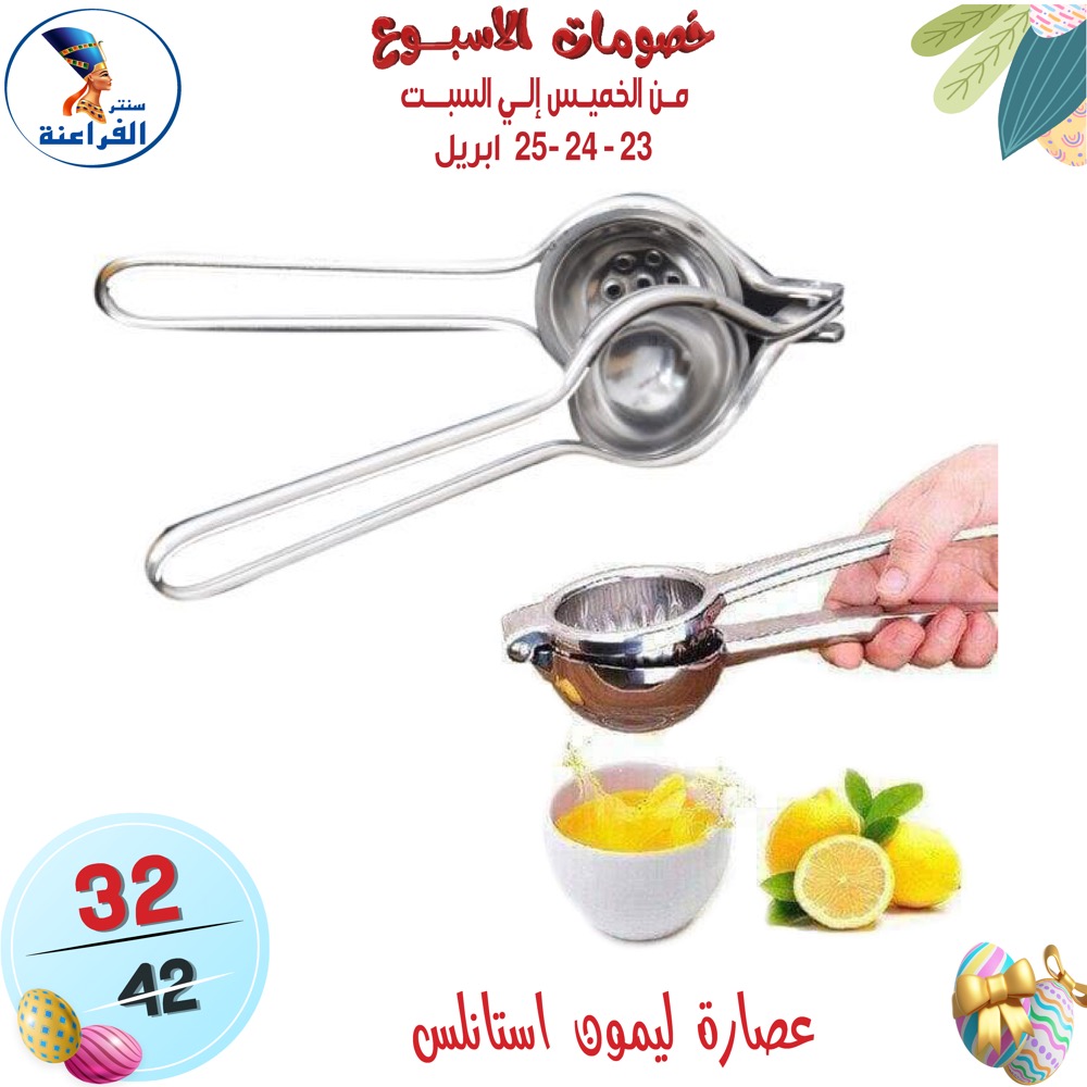 عروض سنتر الفراعنة مصر من ٢٣ حتى ٢٥ أبريل ٢٠٢٦ عروض نهاية الإسبوع - سنتر الفراعنة - مصر - 23 ابريل 2026 – 25 ابريل 2026 - صفحة 15