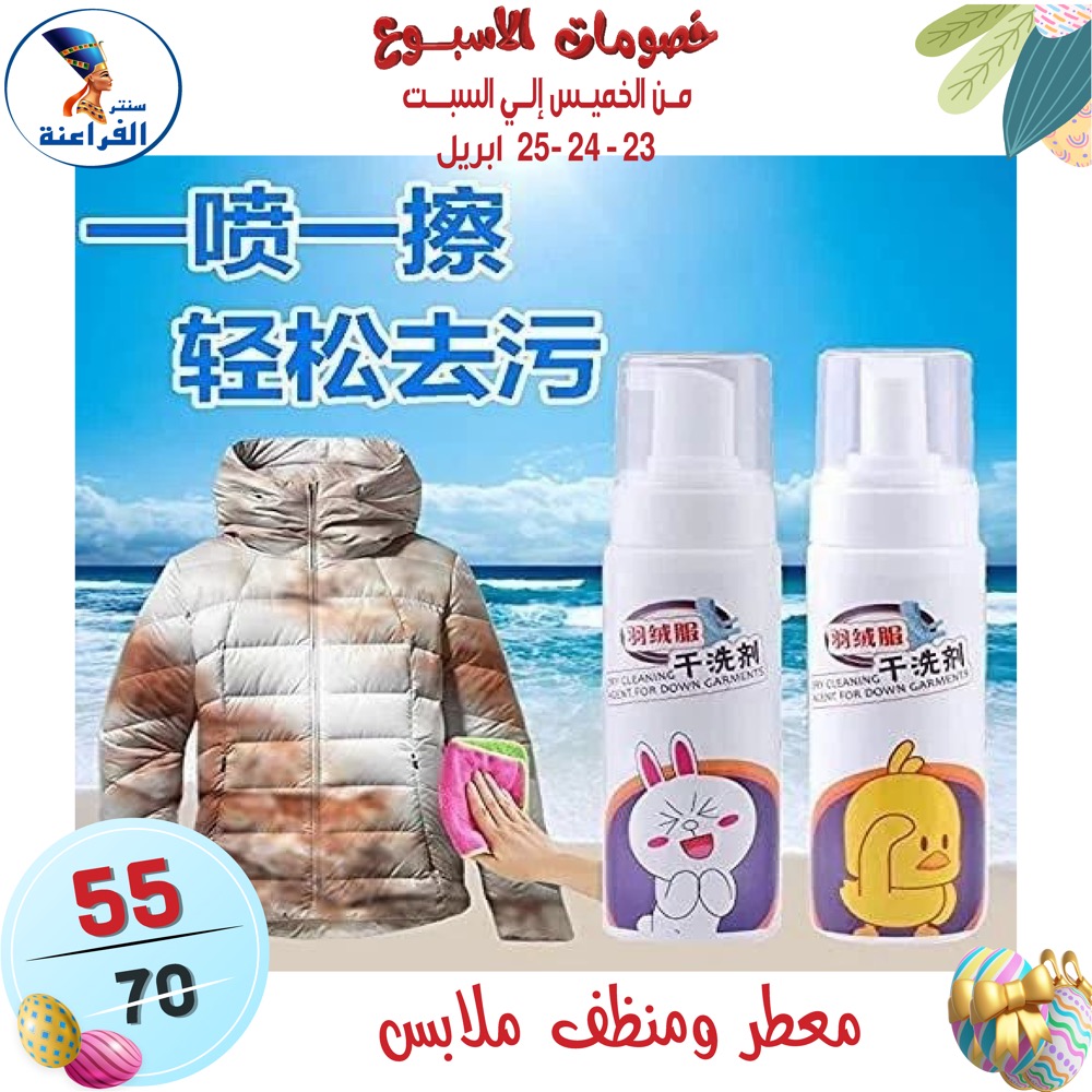 عروض سنتر الفراعنة مصر من ٢٣ حتى ٢٥ أبريل ٢٠٢٦ عروض نهاية الإسبوع - سنتر الفراعنة - مصر - 23 ابريل 2026 – 25 ابريل 2026 - صفحة 57