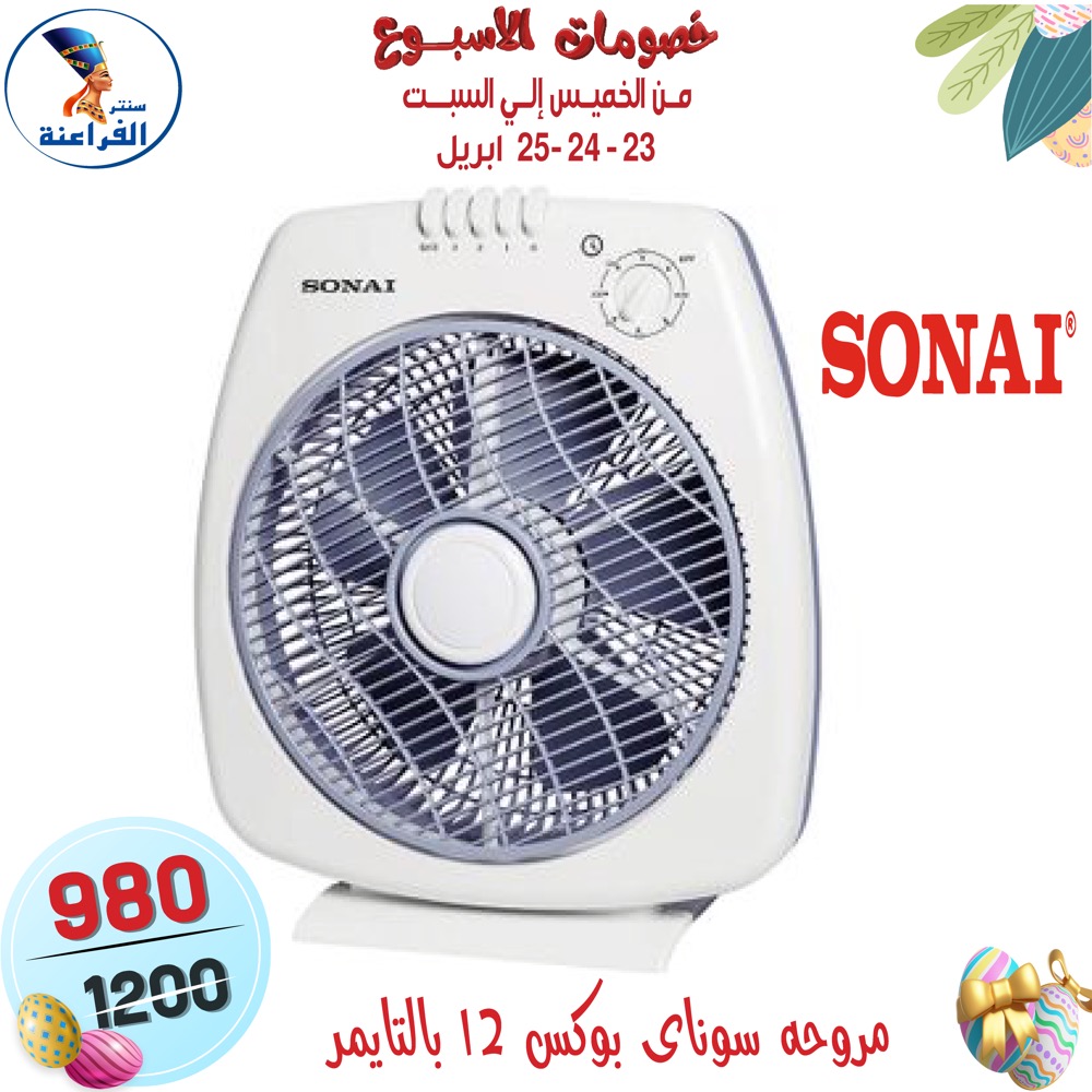 عروض سنتر الفراعنة مصر من ٢٣ حتى ٢٥ أبريل ٢٠٢٦ عروض نهاية الإسبوع - سنتر الفراعنة - مصر - 23 ابريل 2026 – 25 ابريل 2026 - صفحة 76
