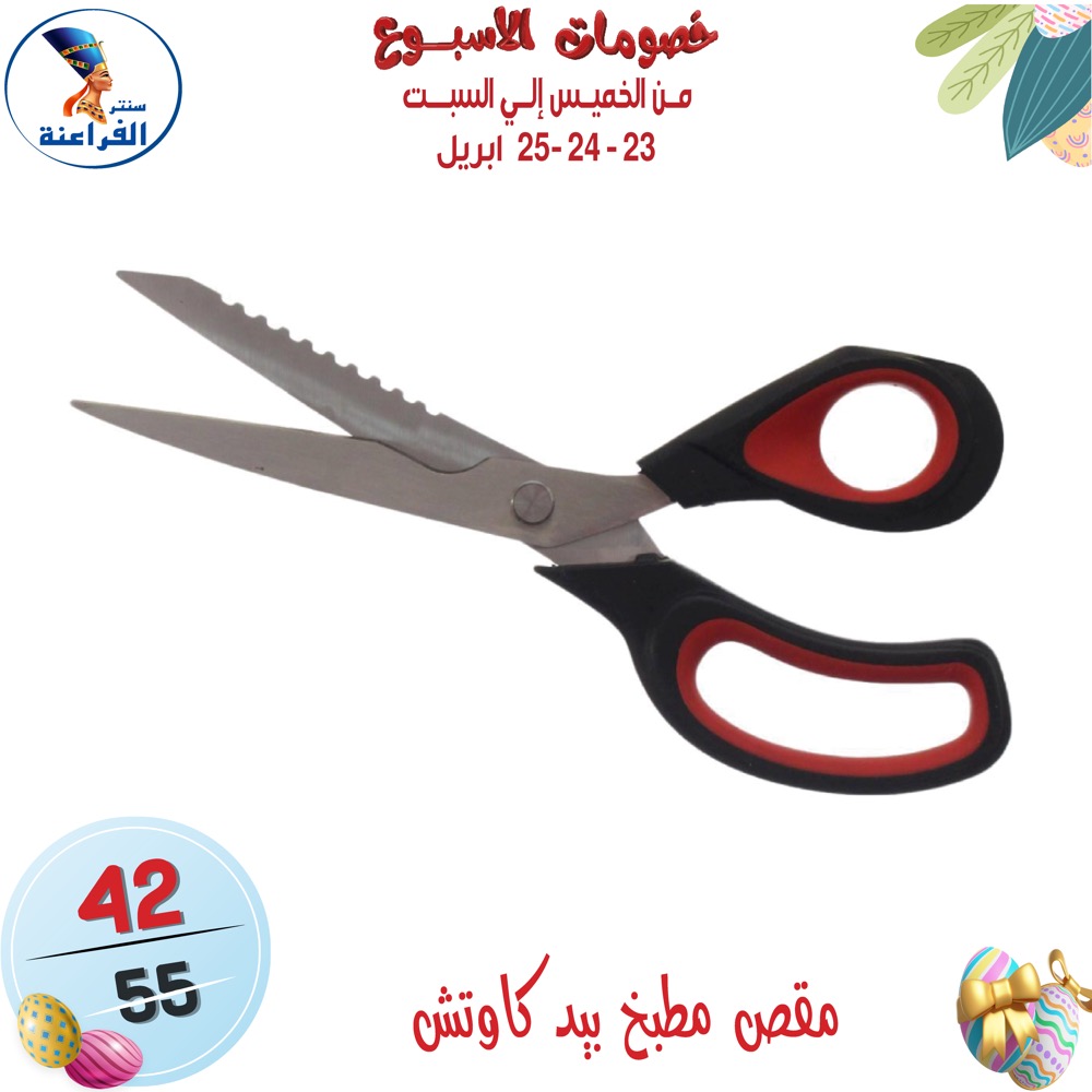 عروض سنتر الفراعنة مصر من ٢٣ حتى ٢٥ أبريل ٢٠٢٦ عروض نهاية الإسبوع - سنتر الفراعنة - مصر - 23 ابريل 2026 – 25 ابريل 2026 - صفحة 27