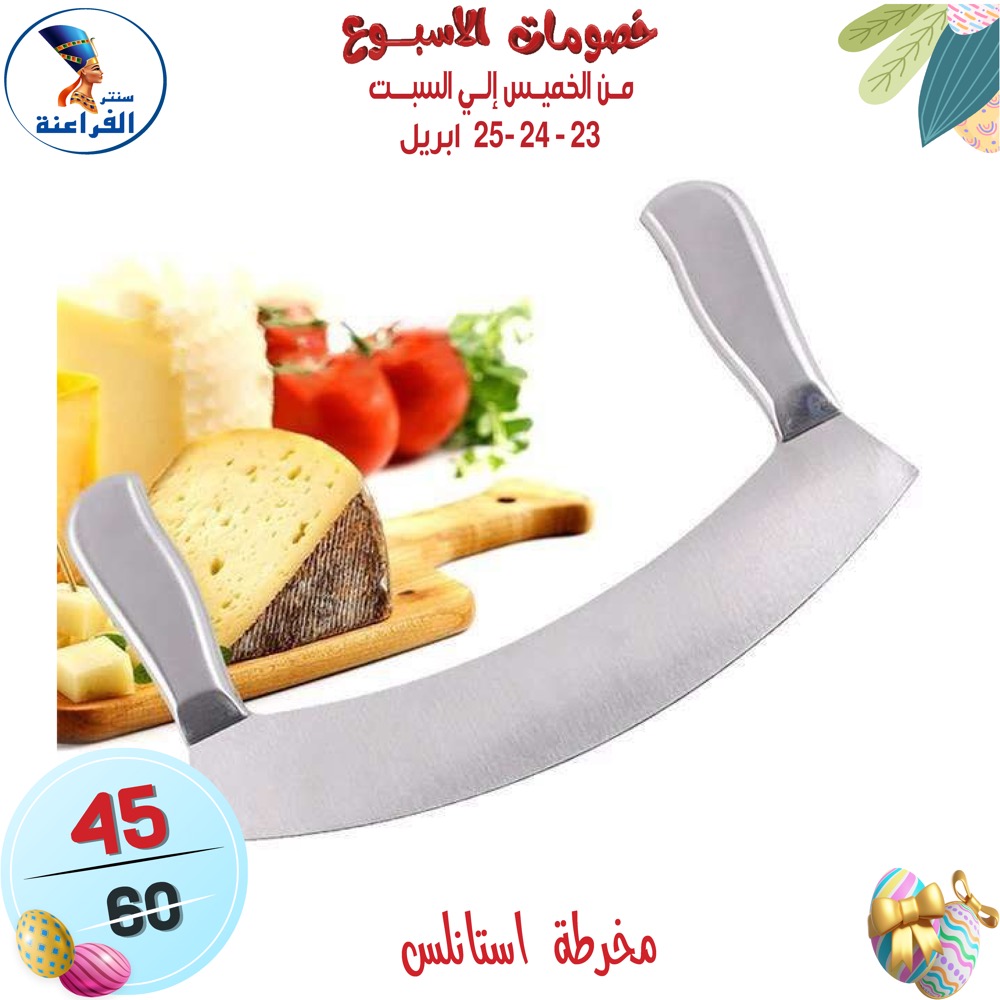 عروض سنتر الفراعنة مصر من ٢٣ حتى ٢٥ أبريل ٢٠٢٦ عروض نهاية الإسبوع - سنتر الفراعنة - مصر - 23 ابريل 2026 – 25 ابريل 2026 - صفحة 45