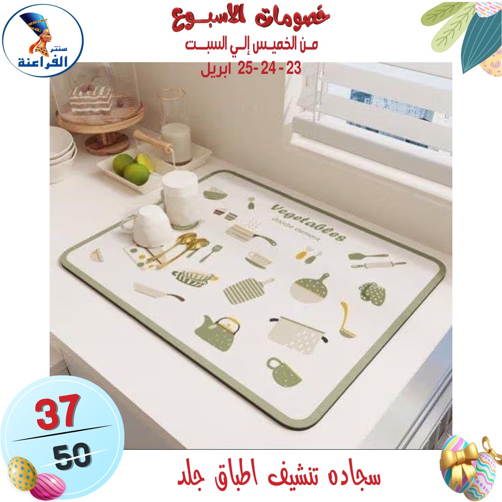 عروض سنتر الفراعنة مصر من ٢٣ حتى ٢٥ أبريل ٢٠٢٦ عروض نهاية الإسبوع - سنتر الفراعنة - مصر - 23 ابريل 2026 – 25 ابريل 2026 - صفحة 52