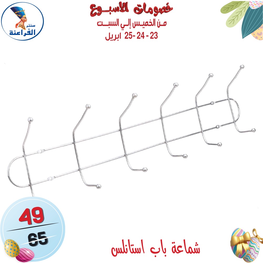 عروض سنتر الفراعنة مصر من ٢٣ حتى ٢٥ أبريل ٢٠٢٦ عروض نهاية الإسبوع - سنتر الفراعنة - مصر - 23 ابريل 2026 – 25 ابريل 2026 - صفحة 24