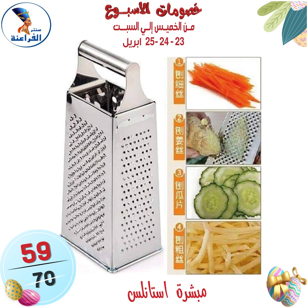 عروض سنتر الفراعنة مصر من ٢٣ حتى ٢٥ أبريل ٢٠٢٦ عروض نهاية الإسبوع - سنتر الفراعنة - مصر - 23 ابريل 2026 – 25 ابريل 2026 - صفحة 65