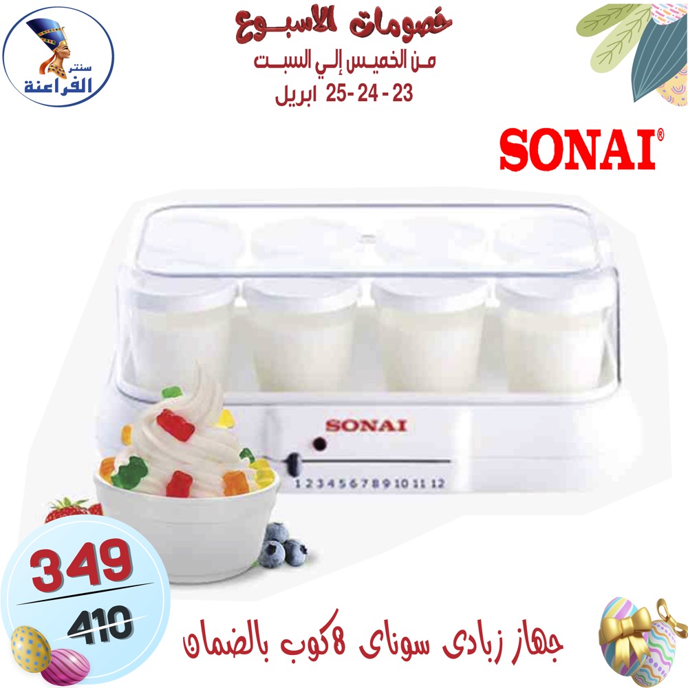 عروض سنتر الفراعنة مصر من ٢٣ حتى ٢٥ أبريل ٢٠٢٦ عروض نهاية الإسبوع - سنتر الفراعنة - مصر - 23 ابريل 2026 – 25 ابريل 2026 - صفحة 68