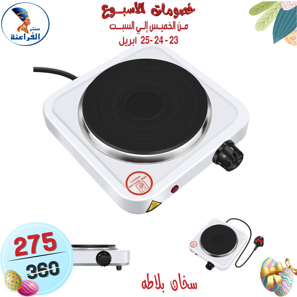 عروض سنتر الفراعنة مصر من ٢٣ حتى ٢٥ أبريل ٢٠٢٦ عروض نهاية الإسبوع - سنتر الفراعنة - مصر - 23 ابريل 2026 – 25 ابريل 2026 - صفحة 80