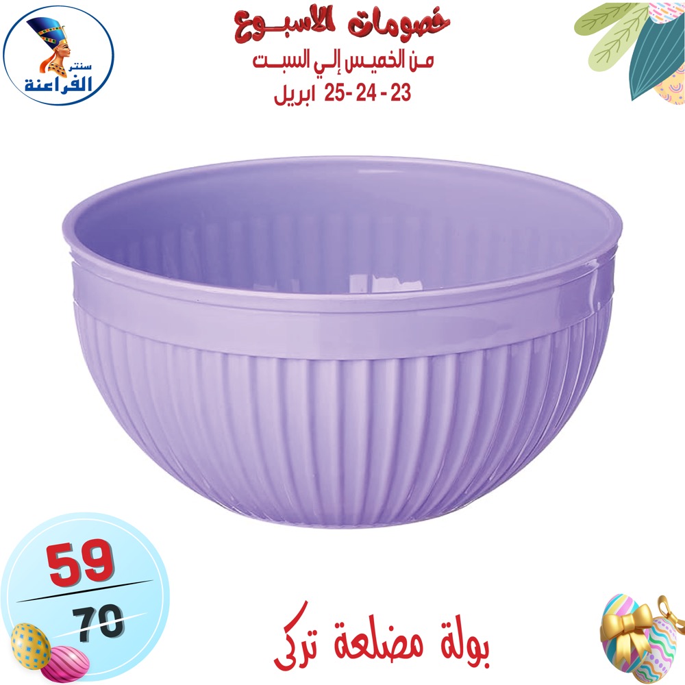 عروض سنتر الفراعنة مصر من ٢٣ حتى ٢٥ أبريل ٢٠٢٦ عروض نهاية الإسبوع - سنتر الفراعنة - مصر - 23 ابريل 2026 – 25 ابريل 2026 - صفحة 9