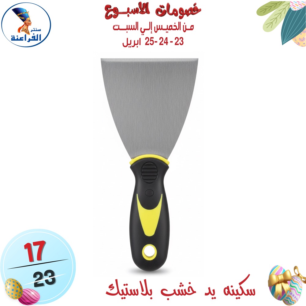 عروض سنتر الفراعنة مصر من ٢٣ حتى ٢٥ أبريل ٢٠٢٦ عروض نهاية الإسبوع - سنتر الفراعنة - مصر - 23 ابريل 2026 – 25 ابريل 2026 - صفحة 18