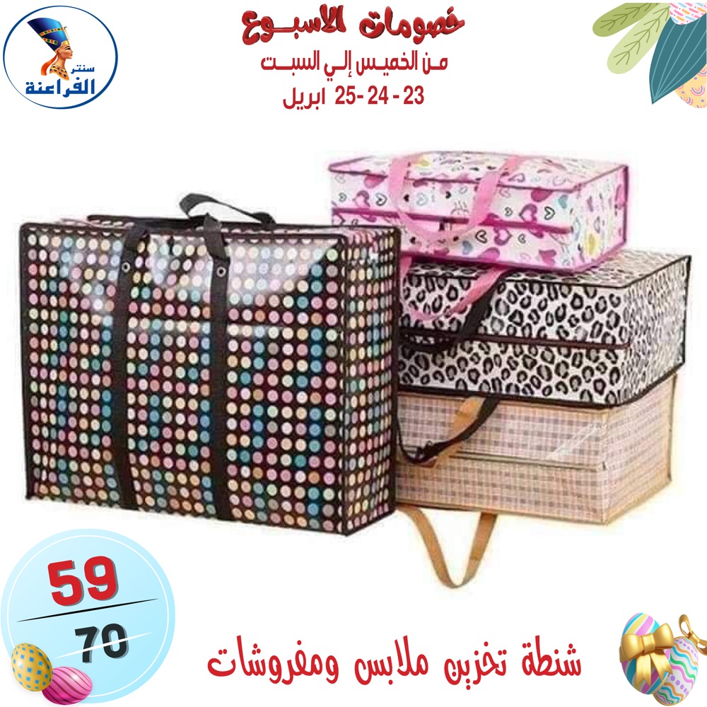 عروض سنتر الفراعنة مصر من ٢٣ حتى ٢٥ أبريل ٢٠٢٦ عروض نهاية الإسبوع - سنتر الفراعنة - مصر - 23 ابريل 2026 – 25 ابريل 2026 - صفحة 12