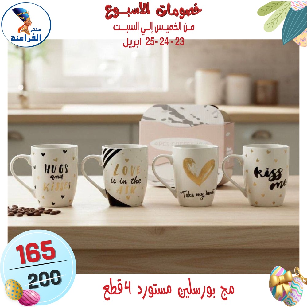 عروض سنتر الفراعنة مصر من ٢٣ حتى ٢٥ أبريل ٢٠٢٦ عروض نهاية الإسبوع - سنتر الفراعنة - مصر - 23 ابريل 2026 – 25 ابريل 2026 - صفحة 39