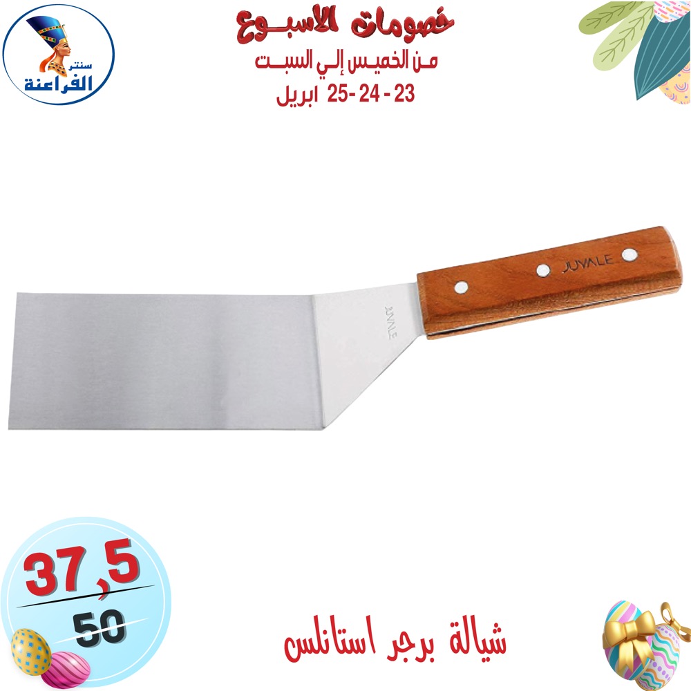 عروض سنتر الفراعنة مصر من ٢٣ حتى ٢٥ أبريل ٢٠٢٦ عروض نهاية الإسبوع - سنتر الفراعنة - مصر - 23 ابريل 2026 – 25 ابريل 2026 - صفحة 31