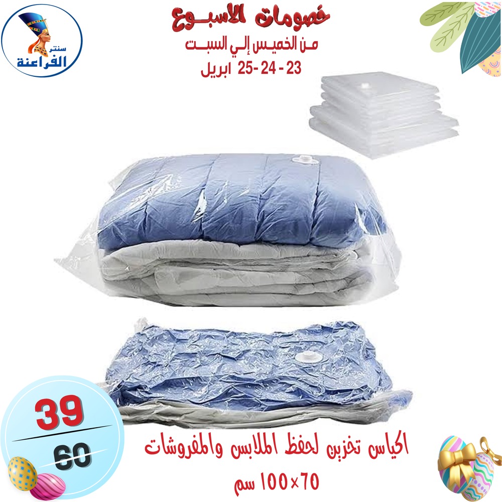 عروض سنتر الفراعنة مصر من ٢٣ حتى ٢٥ أبريل ٢٠٢٦ عروض نهاية الإسبوع - سنتر الفراعنة - مصر - 23 ابريل 2026 – 25 ابريل 2026 - صفحة 6