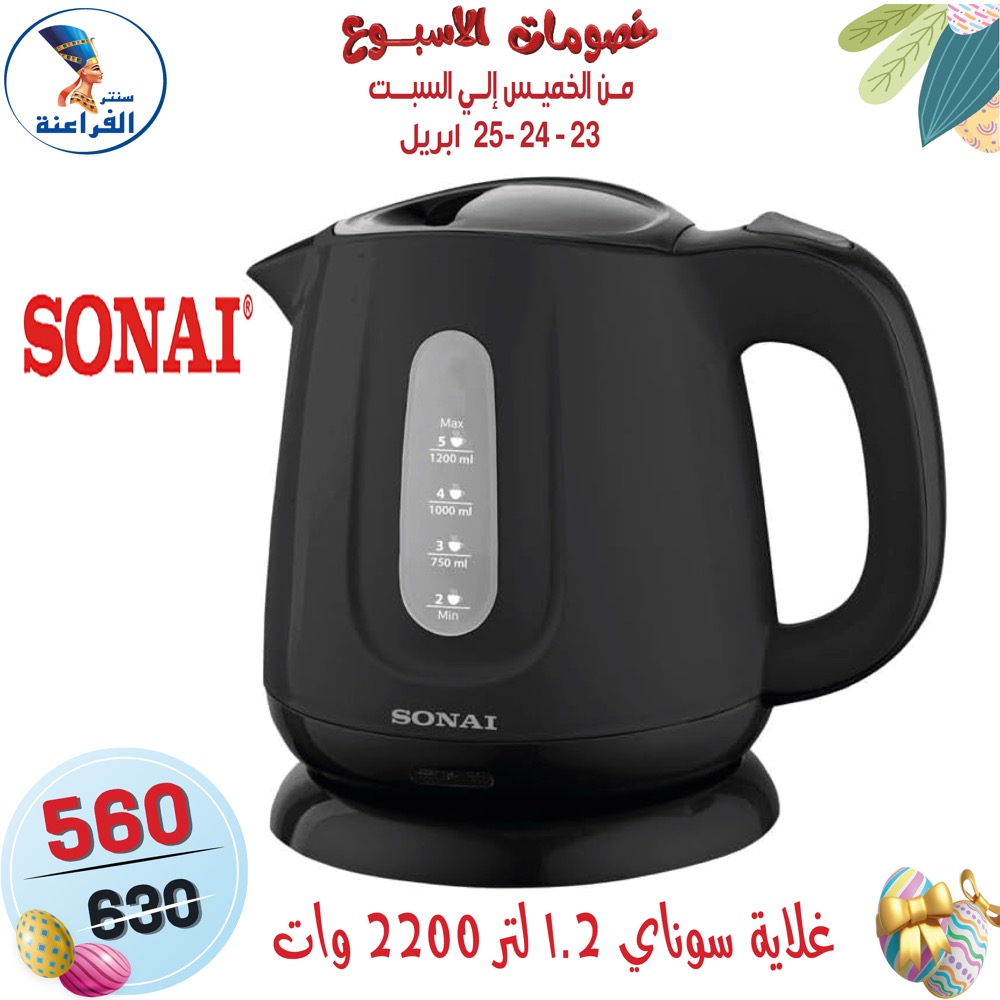 عروض سنتر الفراعنة مصر من ٢٣ حتى ٢٥ أبريل ٢٠٢٦ عروض نهاية الإسبوع - سنتر الفراعنة - مصر - 23 ابريل 2026 – 25 ابريل 2026 - صفحة 83