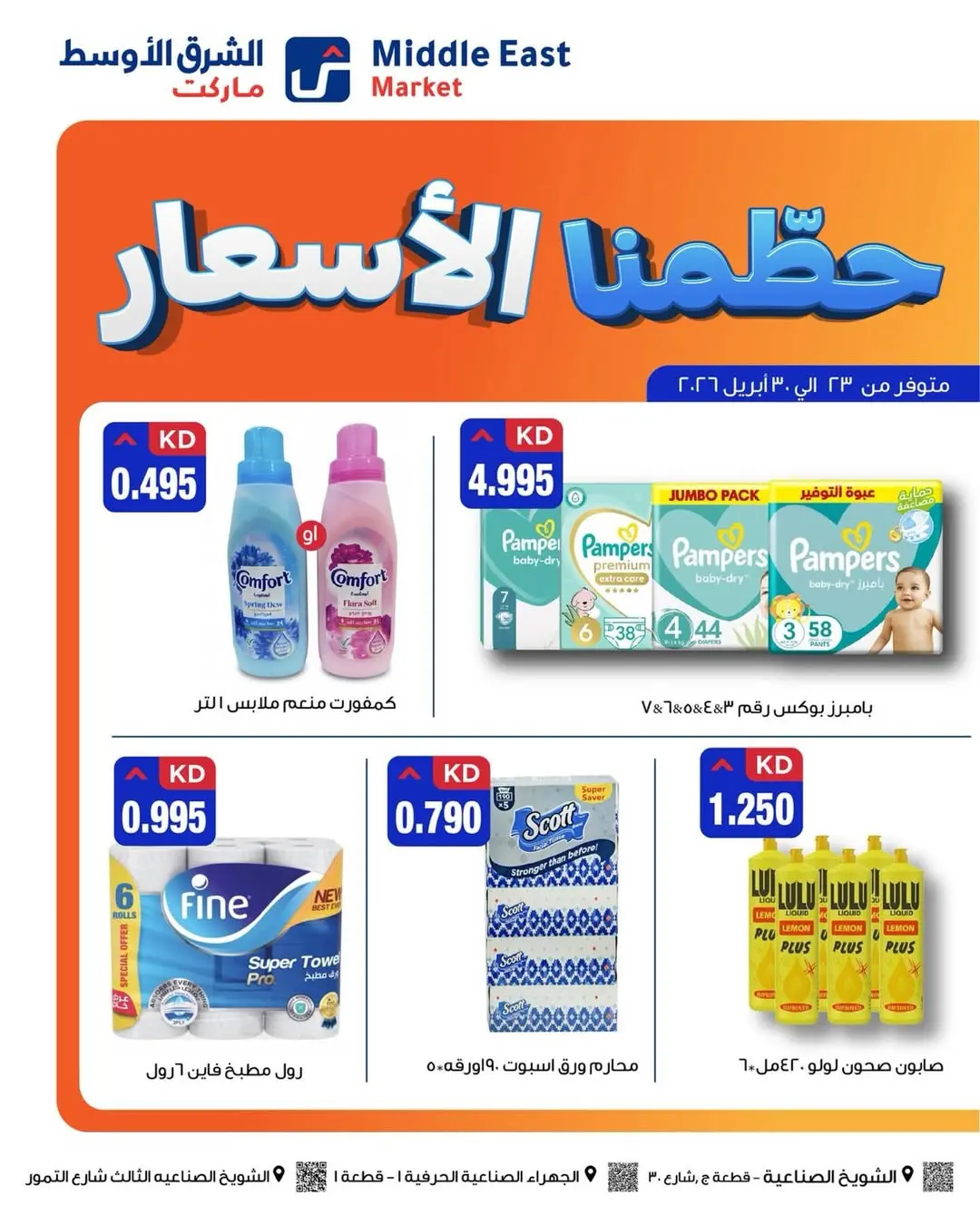 Middle East Kuwait offers from 23 to 30 April 2026 Smashing prices - Middle East - Kuwait - 23 April 2026 – 30 April 2026 - Page 2