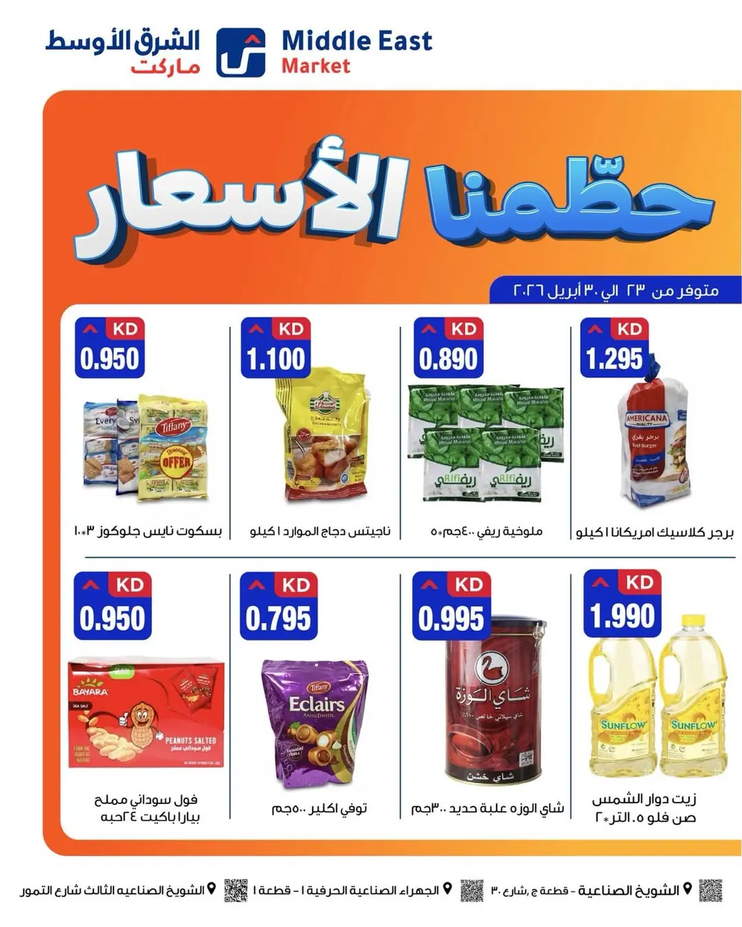 Middle East Kuwait offers from 23 to 30 April 2026 Smashing prices - Middle East - Kuwait - 23 April 2026 – 30 April 2026 - Page 5