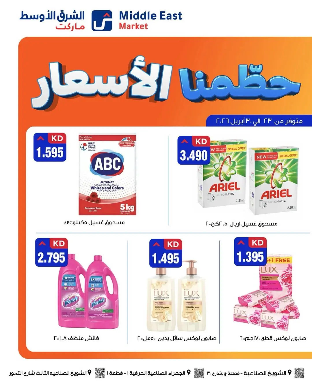 Middle East Kuwait offers from 23 to 30 April 2026 Smashing prices - Middle East - Kuwait - 23 April 2026 – 30 April 2026 - Page 4