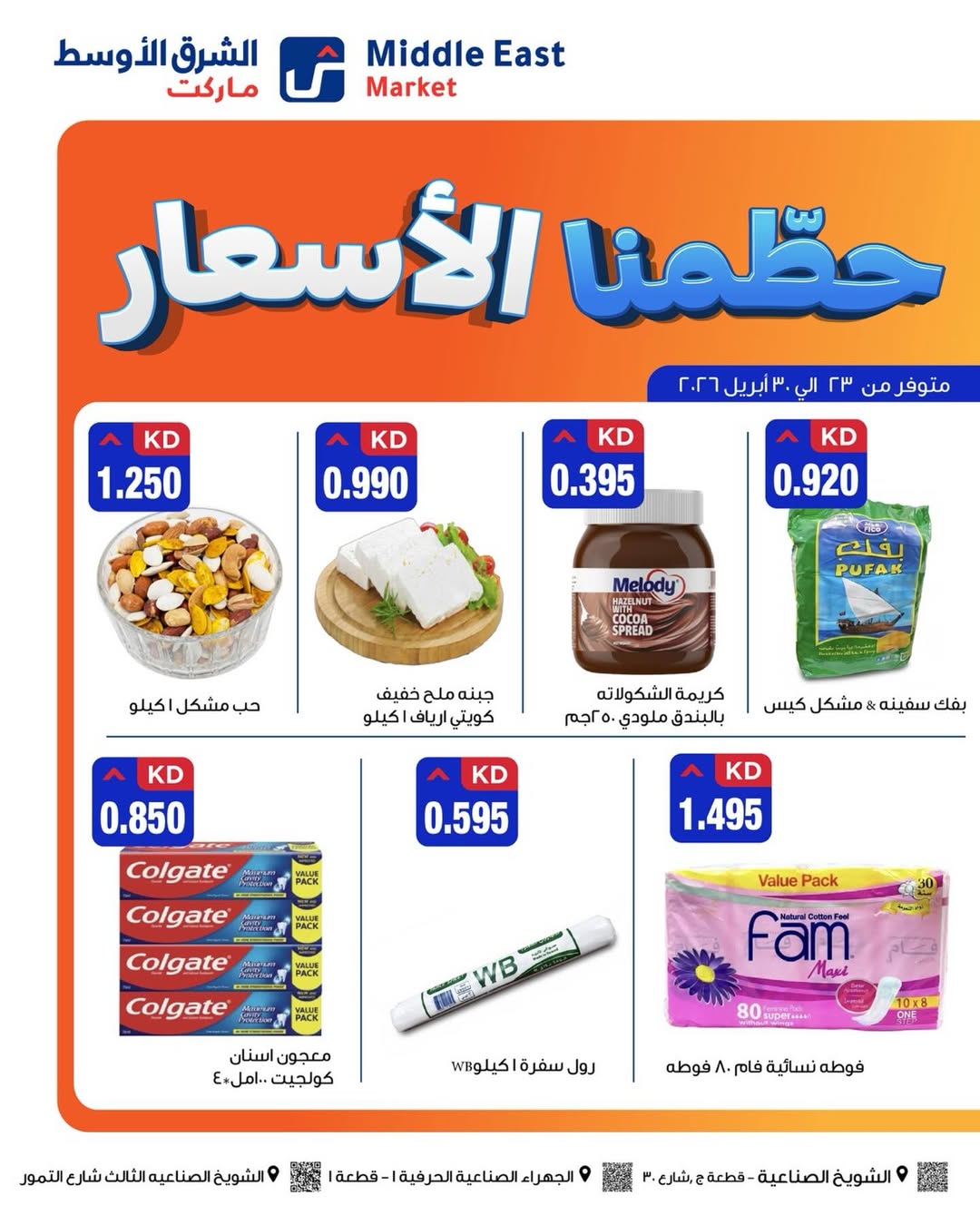 Middle East Kuwait offers from 23 to 30 April 2026 Smashing prices - Middle East - Kuwait - 23 April 2026 – 30 April 2026 - Page 6