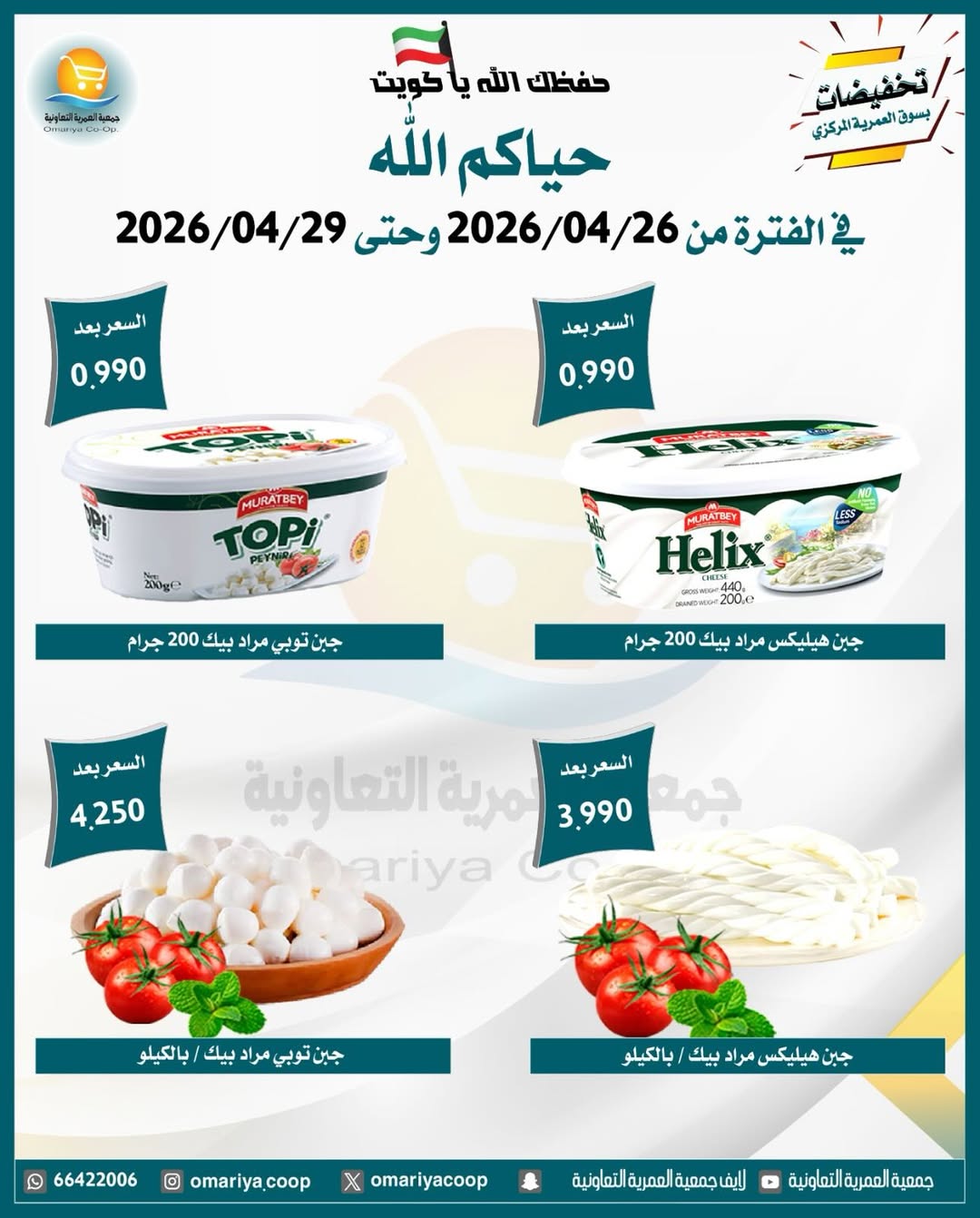 Omariya co-op Kuwait offers from 26 to 29 April 2026 April Sale - Omariya co-op - Kuwait - 26 April 2026 – 29 April 2026 - Page 2