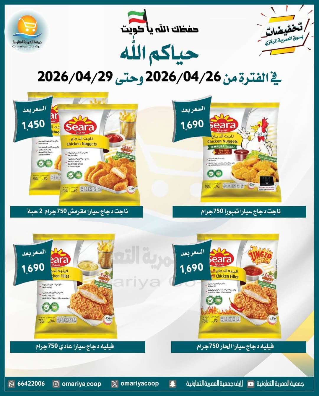 Omariya co-op Kuwait offers from 26 to 29 April 2026 April Sale - Omariya co-op - Kuwait - 26 April 2026 – 29 April 2026 - Page 15