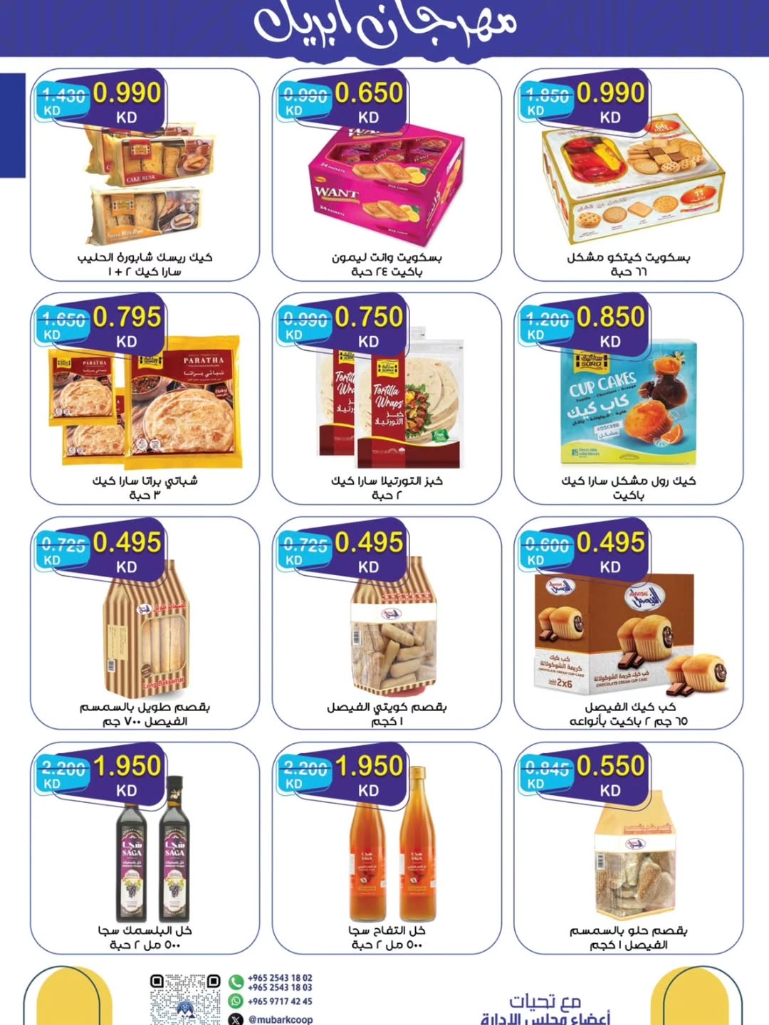 Offres Coopérative Moubarak Al Qurain Koweït de 25 avril à 2 mai 2026 Festival d'avril - Coopérative Moubarak Al Qurain - Koweït - 25 avril 2026 – 2 mai 2026 - Page 7