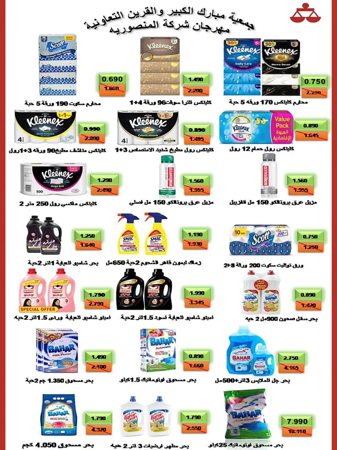 Offres Coopérative Moubarak Al Qurain Koweït de 25 avril à 2 mai 2026 Festival d'avril - Coopérative Moubarak Al Qurain - Koweït - 25 avril 2026 – 2 mai 2026 - Page 27