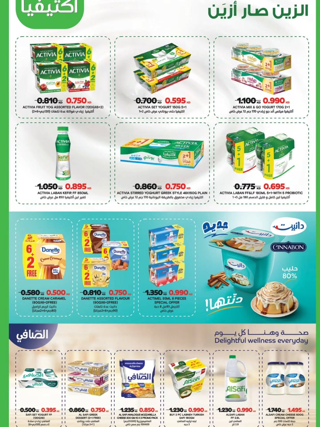 Offres Coopérative Moubarak Al Qurain Koweït de 25 avril à 2 mai 2026 Festival d'avril - Coopérative Moubarak Al Qurain - Koweït - 25 avril 2026 – 2 mai 2026 - Page 6