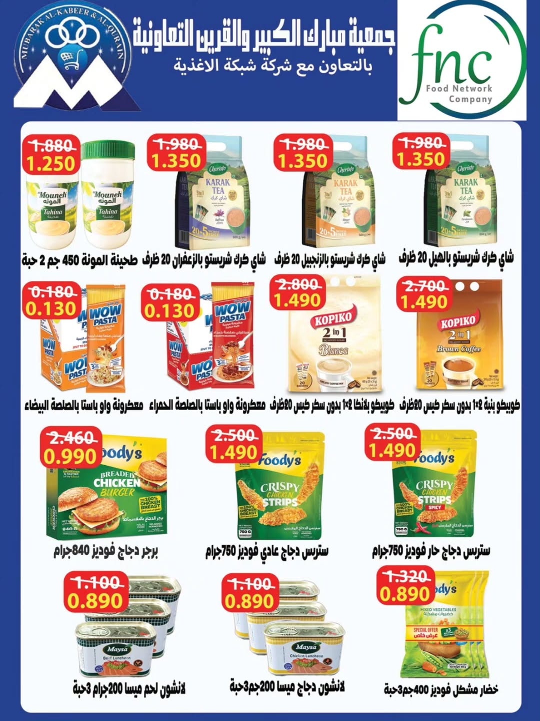 Offres Coopérative Moubarak Al Qurain Koweït de 25 avril à 2 mai 2026 Festival d'avril - Coopérative Moubarak Al Qurain - Koweït - 25 avril 2026 – 2 mai 2026 - Page 20