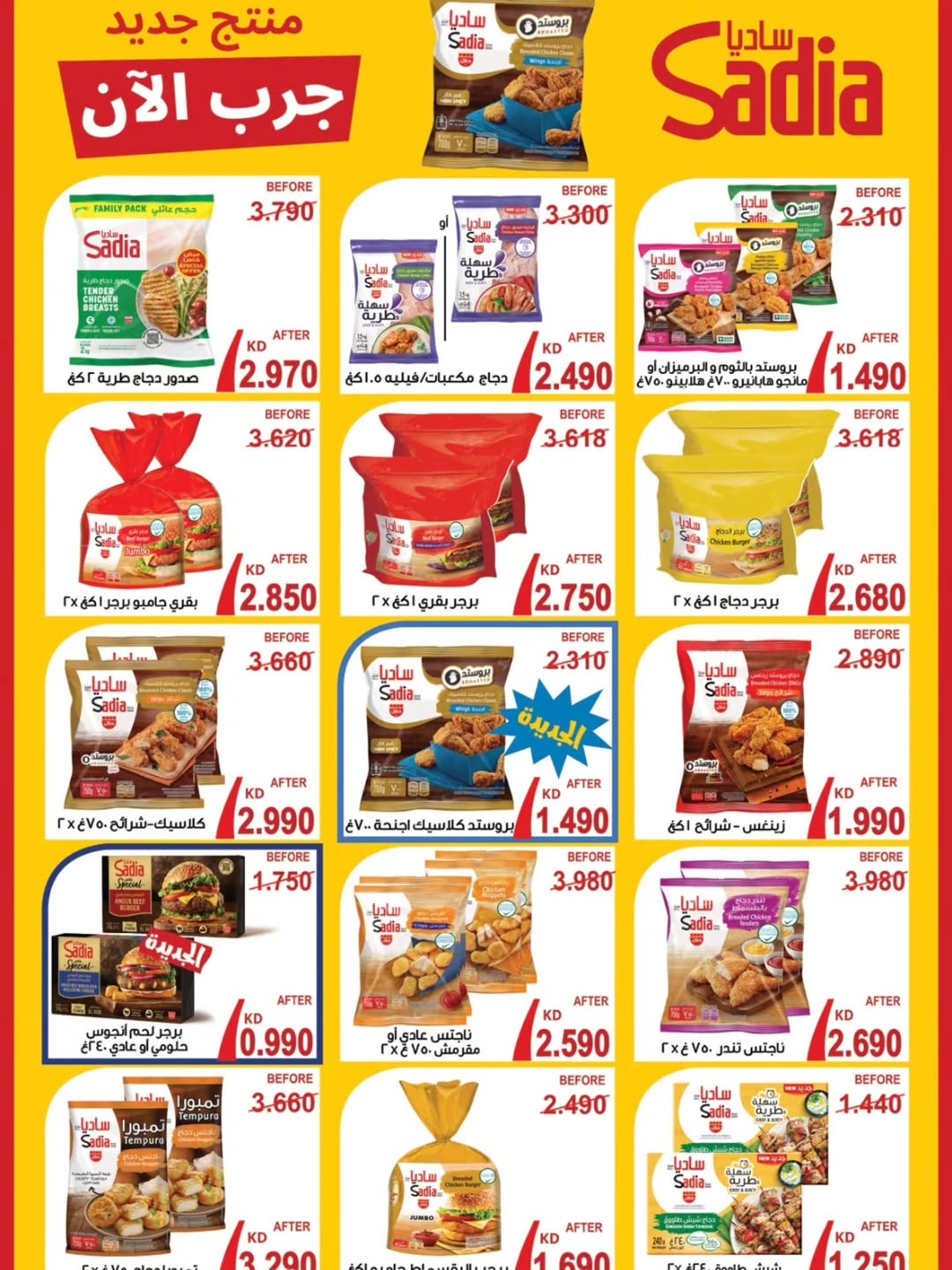 Offres Coopérative Moubarak Al Qurain Koweït de 25 avril à 2 mai 2026 Festival d'avril - Coopérative Moubarak Al Qurain - Koweït - 25 avril 2026 – 2 mai 2026 - Page 10