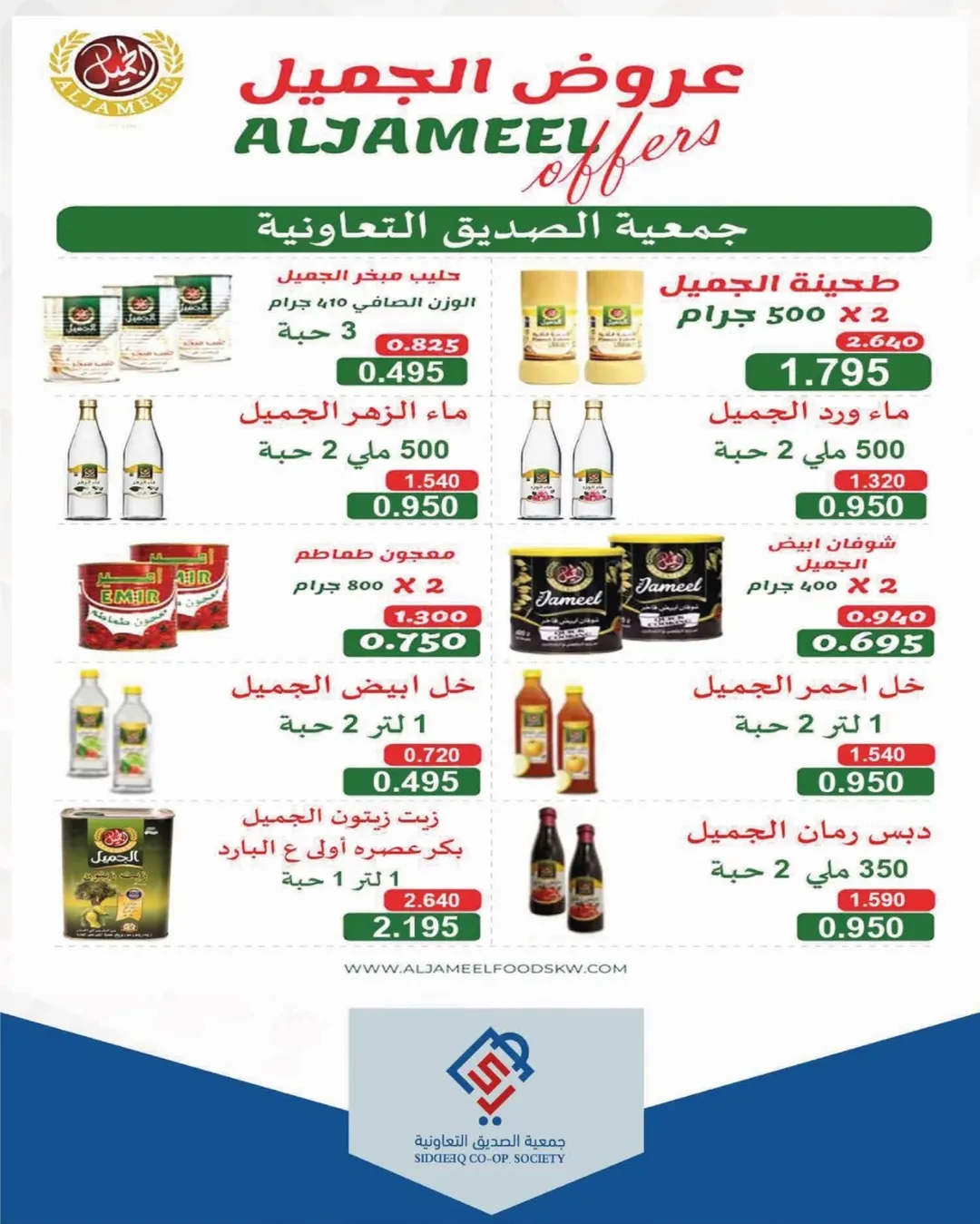 عروض جمعية الصديق التعاونية الكويت من ٢٤ حتى ٣٠ أبريل ٢٠٢٦ تخفيضات السوق المركزي - جمعية الصديق التعاونية - الكويت - 24 ابريل 2026 – 30 ابريل 2026 - صفحة 26