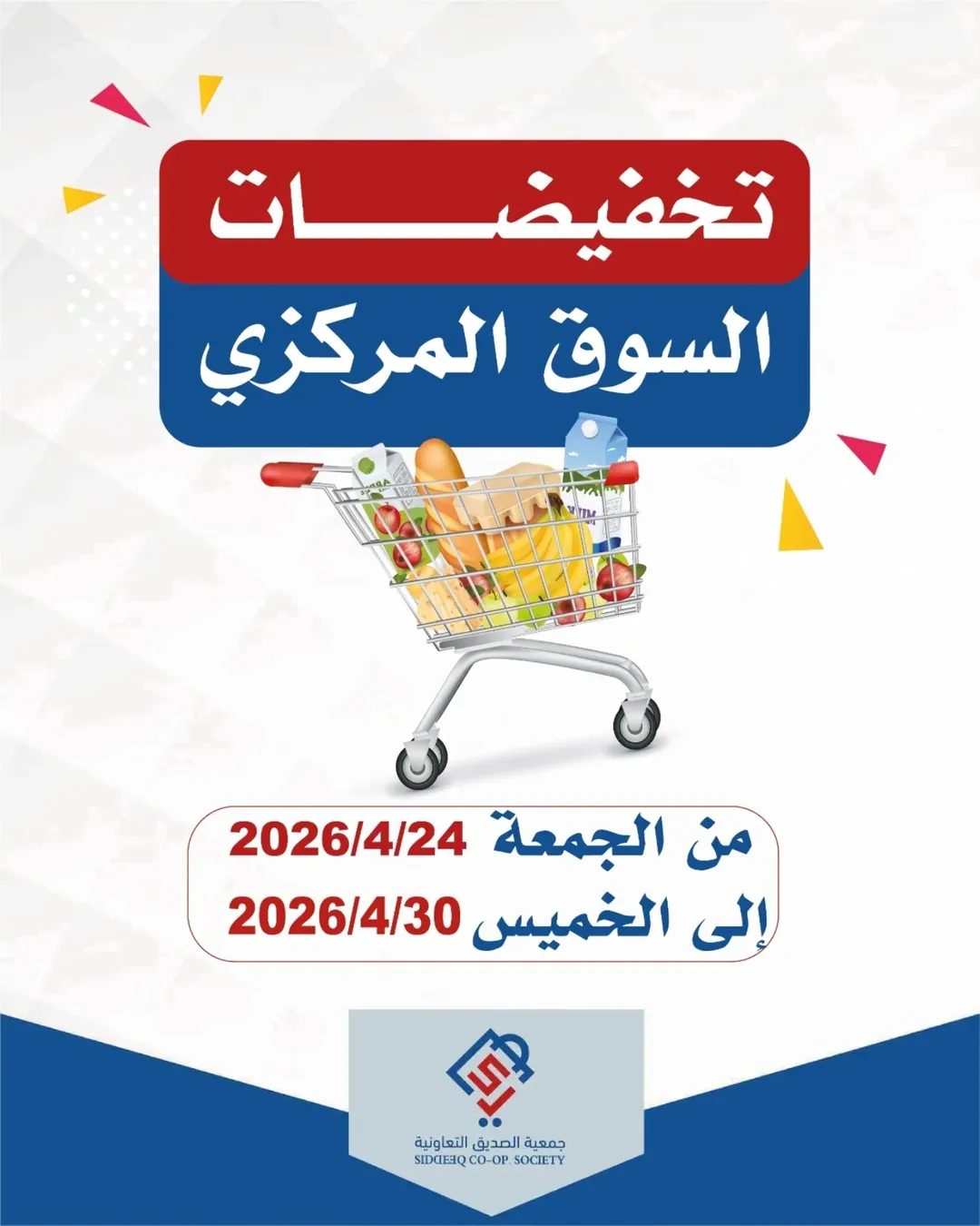 Ofertas de cooperativa alsiddeeq Kuwait de 24 a 30 abril 2026 Venta Mercado Central - Página 1