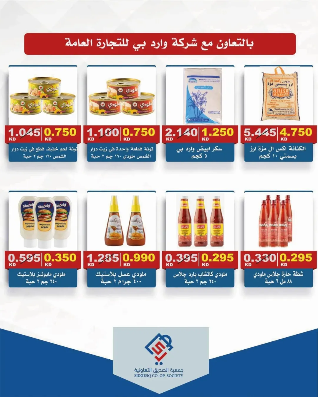 عروض جمعية الصديق التعاونية الكويت من ٢٤ حتى ٣٠ أبريل ٢٠٢٦ تخفيضات السوق المركزي - جمعية الصديق التعاونية - الكويت - 24 ابريل 2026 – 30 ابريل 2026 - صفحة 22
