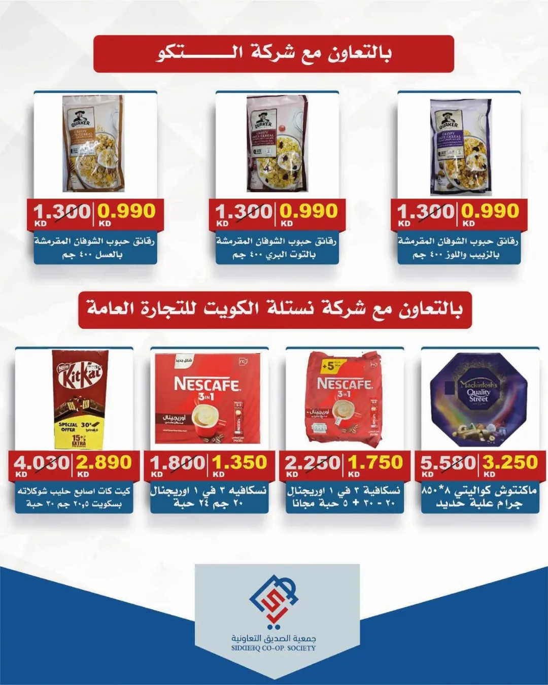 عروض جمعية الصديق التعاونية الكويت من ٢٤ حتى ٣٠ أبريل ٢٠٢٦ تخفيضات السوق المركزي - جمعية الصديق التعاونية - الكويت - 24 ابريل 2026 – 30 ابريل 2026 - صفحة 20