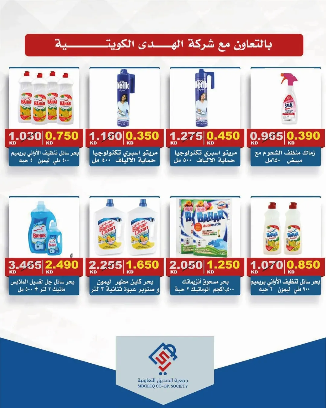 عروض جمعية الصديق التعاونية الكويت من ٢٤ حتى ٣٠ أبريل ٢٠٢٦ تخفيضات السوق المركزي - جمعية الصديق التعاونية - الكويت - 24 ابريل 2026 – 30 ابريل 2026 - صفحة 14