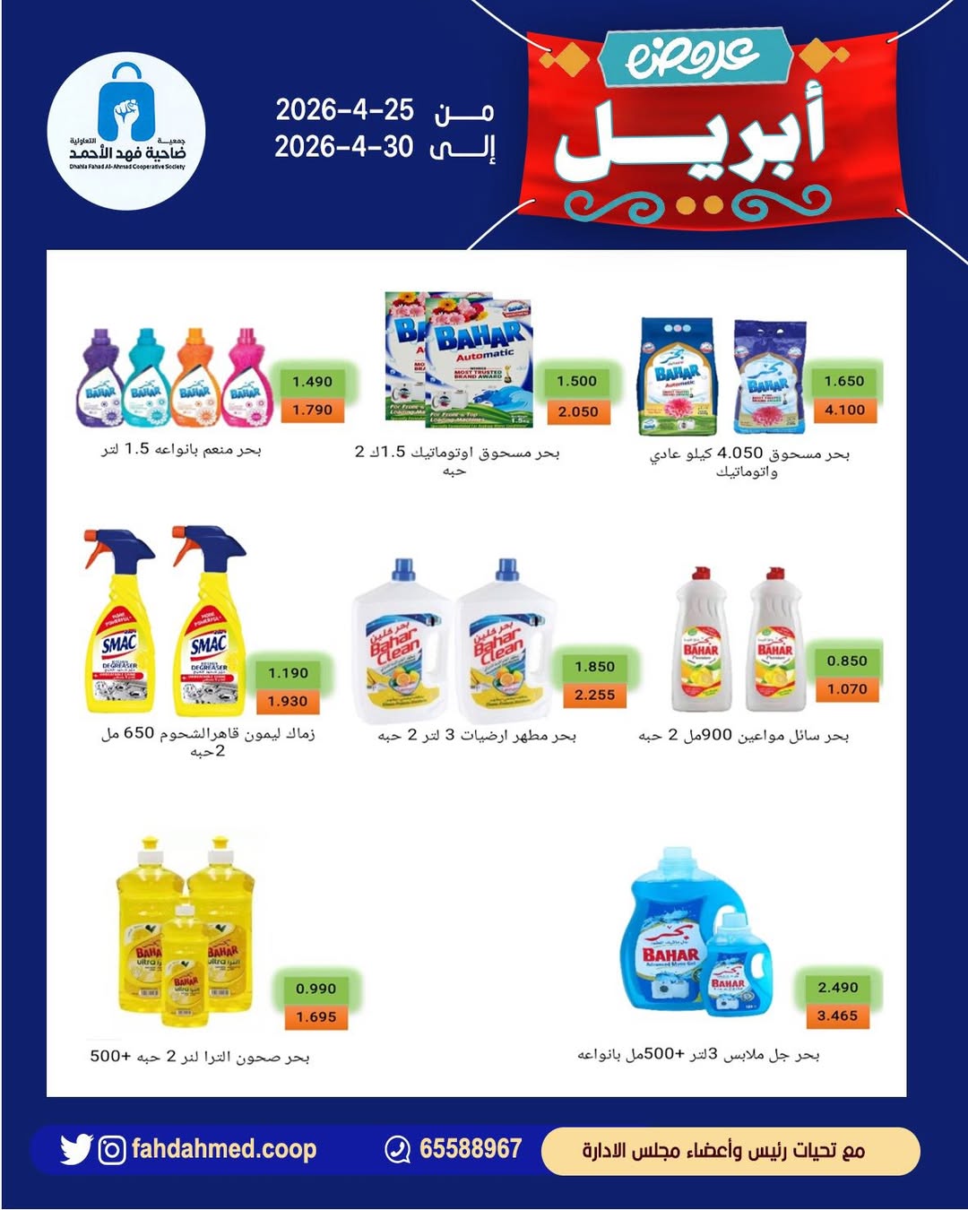 Dahiat Fahd Ahmed co-op Kuwait offers from 26 to 30 April 2026 April Deals - Dahiat Fahd Ahmed co-op - Kuwait - 26 April 2026 – 30 April 2026 - Page 20