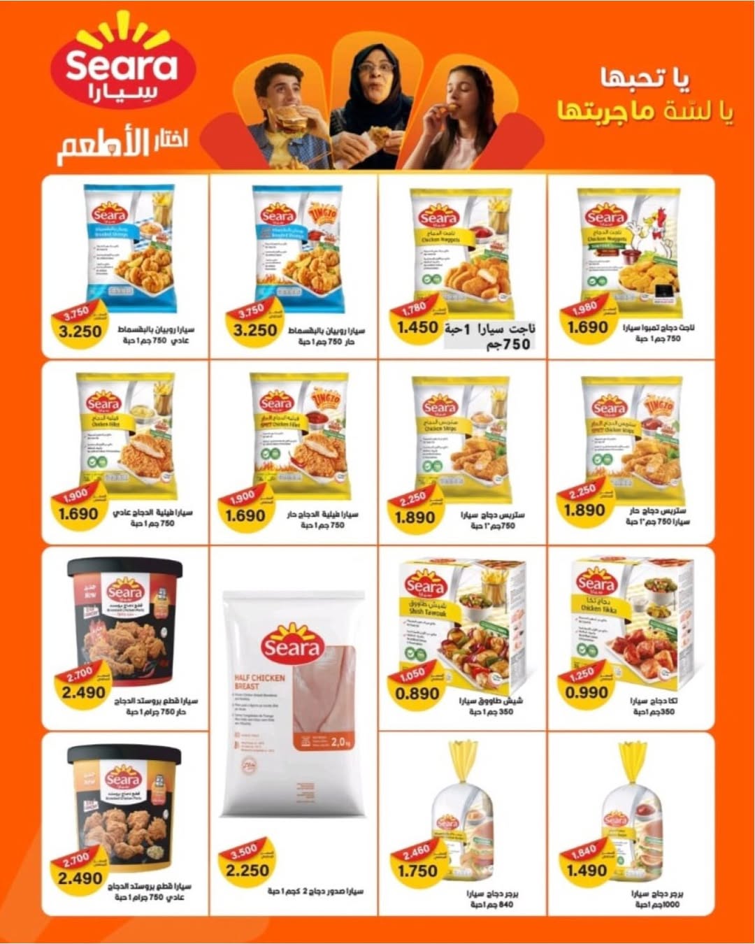 Dahiat Fahd Ahmed co-op Kuwait offers from 26 to 30 April 2026 April Deals - Dahiat Fahd Ahmed co-op - Kuwait - 26 April 2026 – 30 April 2026 - Page 5