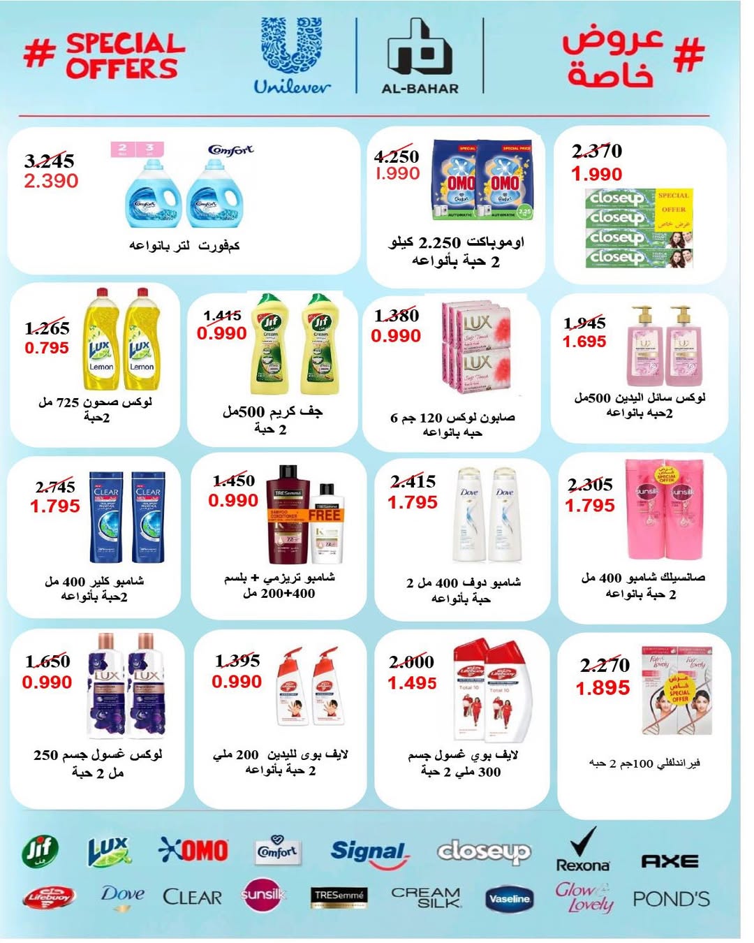 Dahiat Fahd Ahmed co-op Kuwait offers from 26 to 30 April 2026 April Deals - Dahiat Fahd Ahmed co-op - Kuwait - 26 April 2026 – 30 April 2026 - Page 8