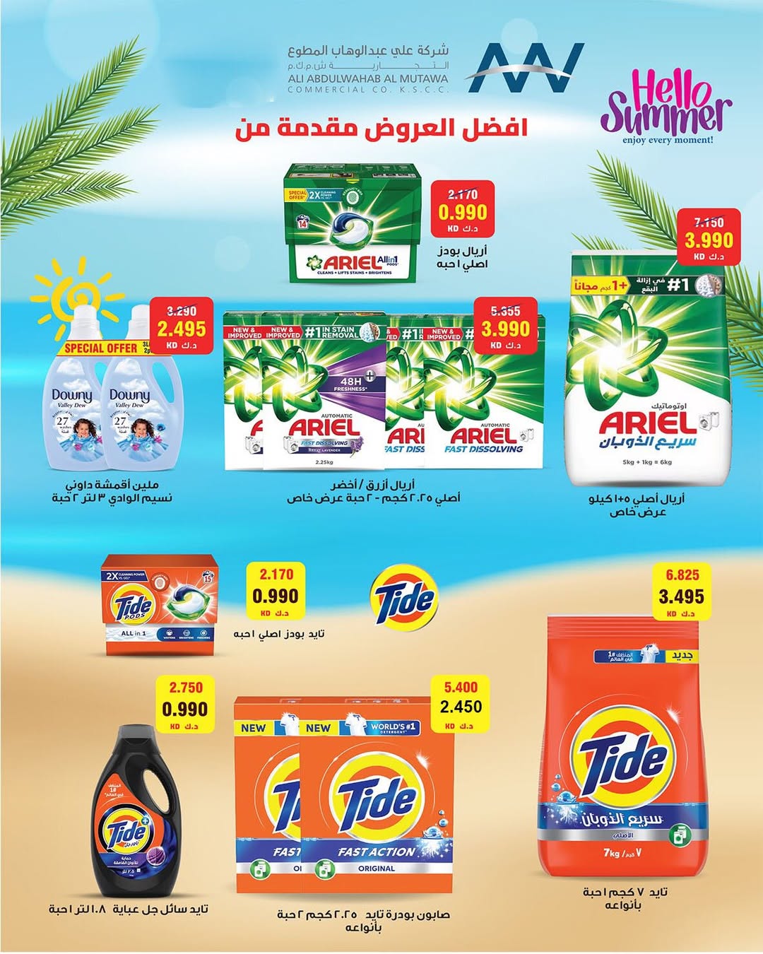 Dahiat Fahd Ahmed co-op Kuwait offers from 26 to 30 April 2026 April Deals - Dahiat Fahd Ahmed co-op - Kuwait - 26 April 2026 – 30 April 2026 - Page 24