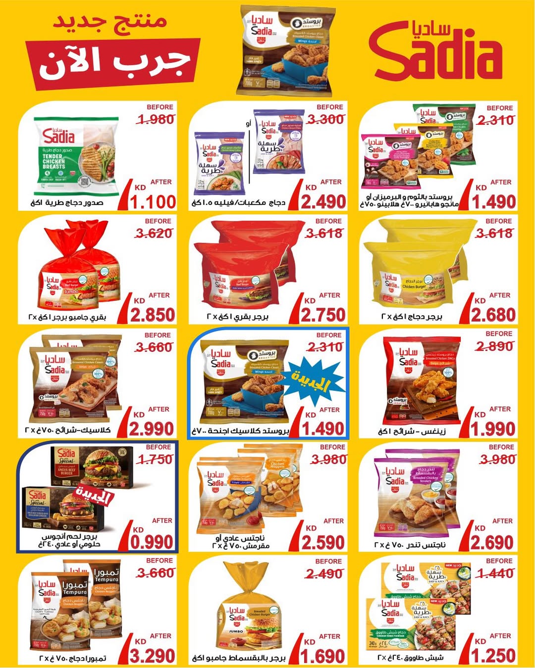 Dahiat Fahd Ahmed co-op Kuwait offers from 26 to 30 April 2026 April Deals - Dahiat Fahd Ahmed co-op - Kuwait - 26 April 2026 – 30 April 2026 - Page 15