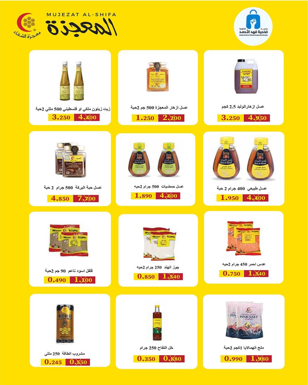 Dahiat Fahd Ahmed co-op Kuwait offers from 26 to 30 April 2026 April Deals - Dahiat Fahd Ahmed co-op - Kuwait - 26 April 2026 – 30 April 2026 - Page 12