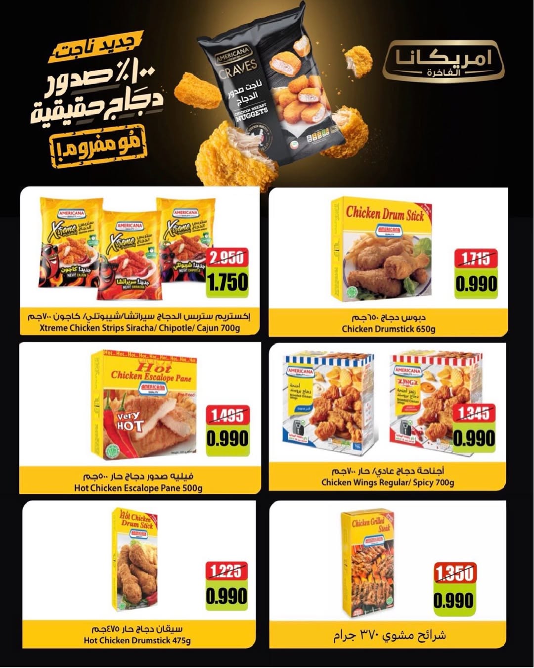 Dahiat Fahd Ahmed co-op Kuwait offers from 26 to 30 April 2026 April Deals - Dahiat Fahd Ahmed co-op - Kuwait - 26 April 2026 – 30 April 2026 - Page 27