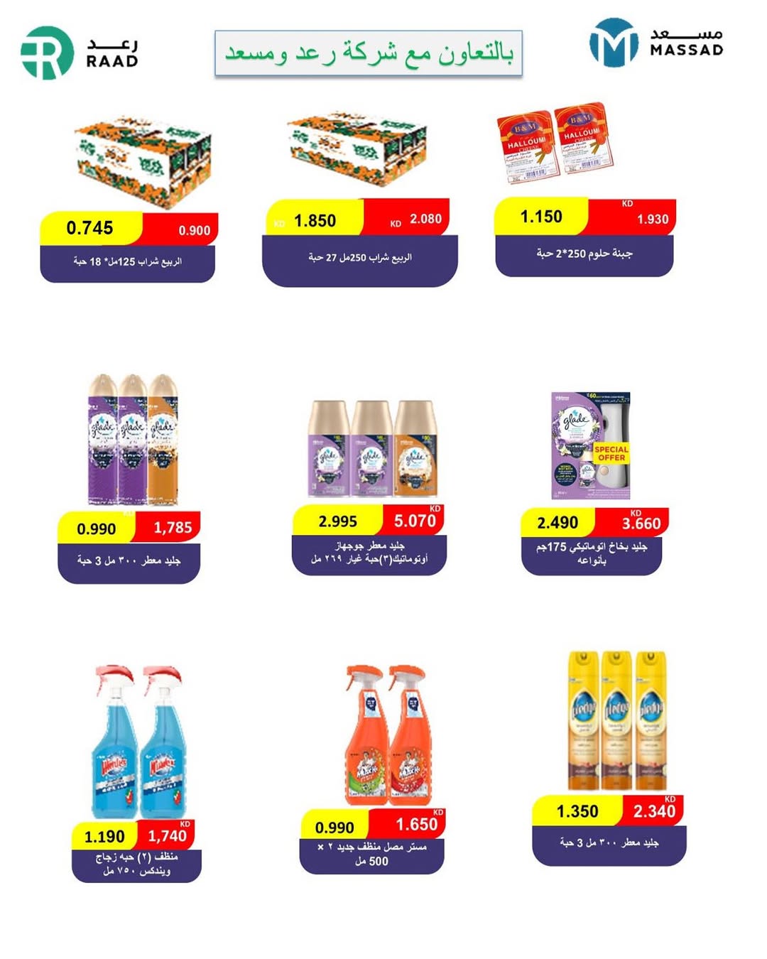 Dahiat Fahd Ahmed co-op Kuwait offers from 26 to 30 April 2026 April Deals - Dahiat Fahd Ahmed co-op - Kuwait - 26 April 2026 – 30 April 2026 - Page 11