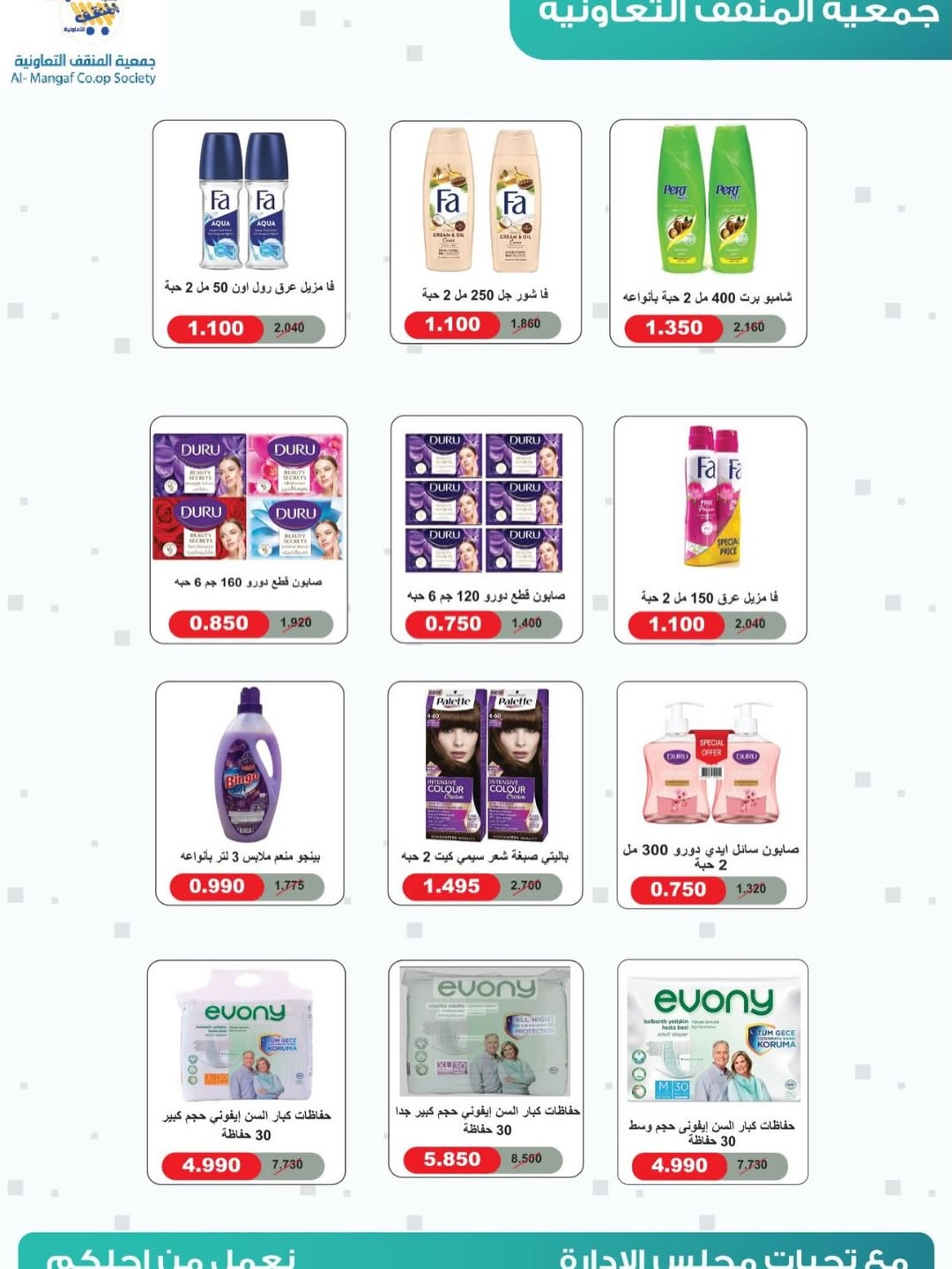 MNF co-op Kuwait offers from 25 to 30 April 2026 Central Market Sale - MNF co-op - Kuwait - 25 April 2026 – 30 April 2026 - Page 21