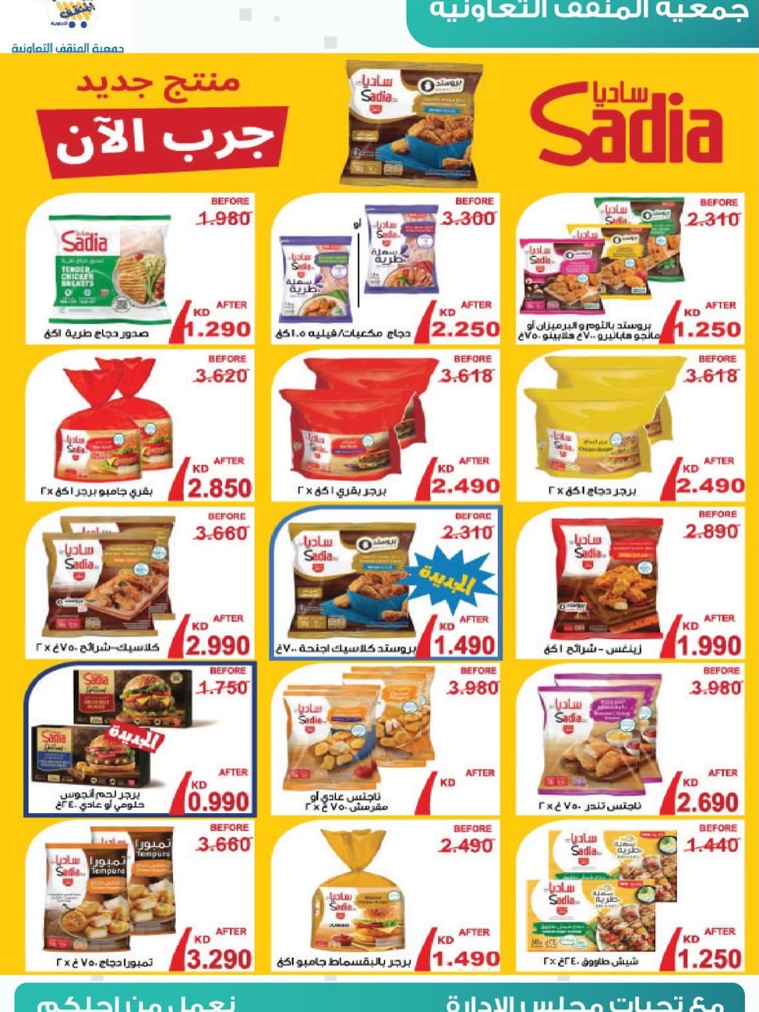 MNF co-op Kuwait offers from 25 to 30 April 2026 Central Market Sale - MNF co-op - Kuwait - 25 April 2026 – 30 April 2026 - Page 8