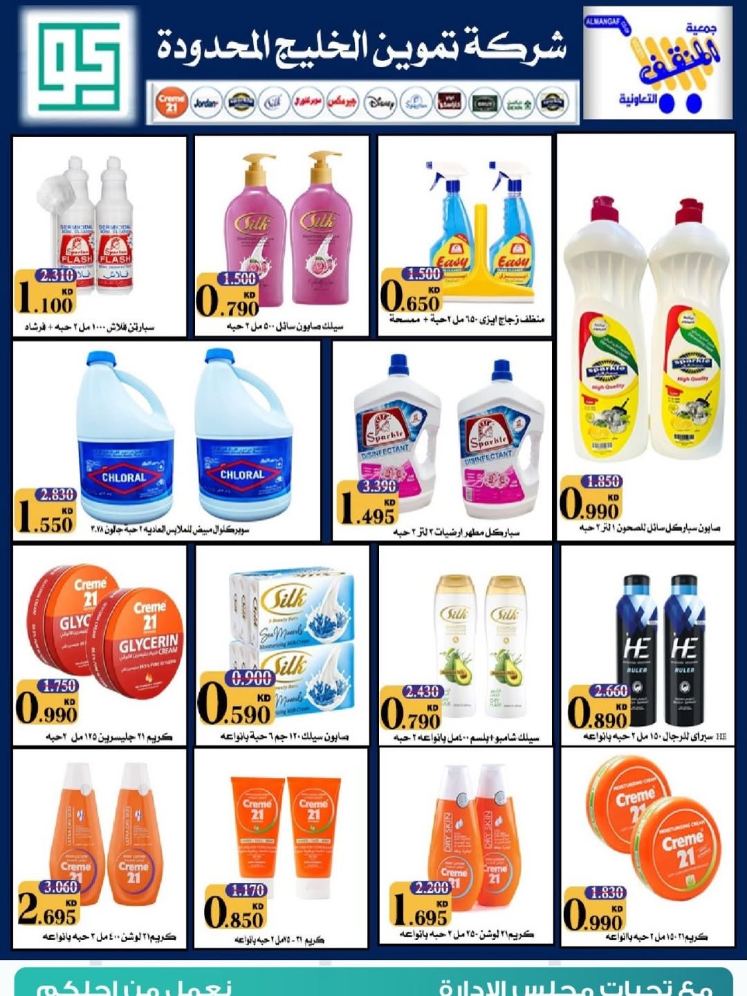 MNF co-op Kuwait offers from 25 to 30 April 2026 Central Market Sale - MNF co-op - Kuwait - 25 April 2026 – 30 April 2026 - Page 11