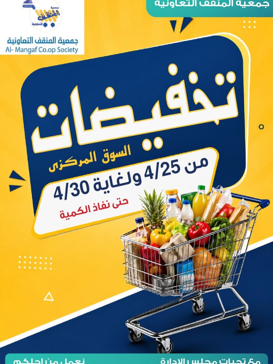 MNF co-op Kuwait offers from 25 to 30 April 2026 Central Market Sale - Page 1