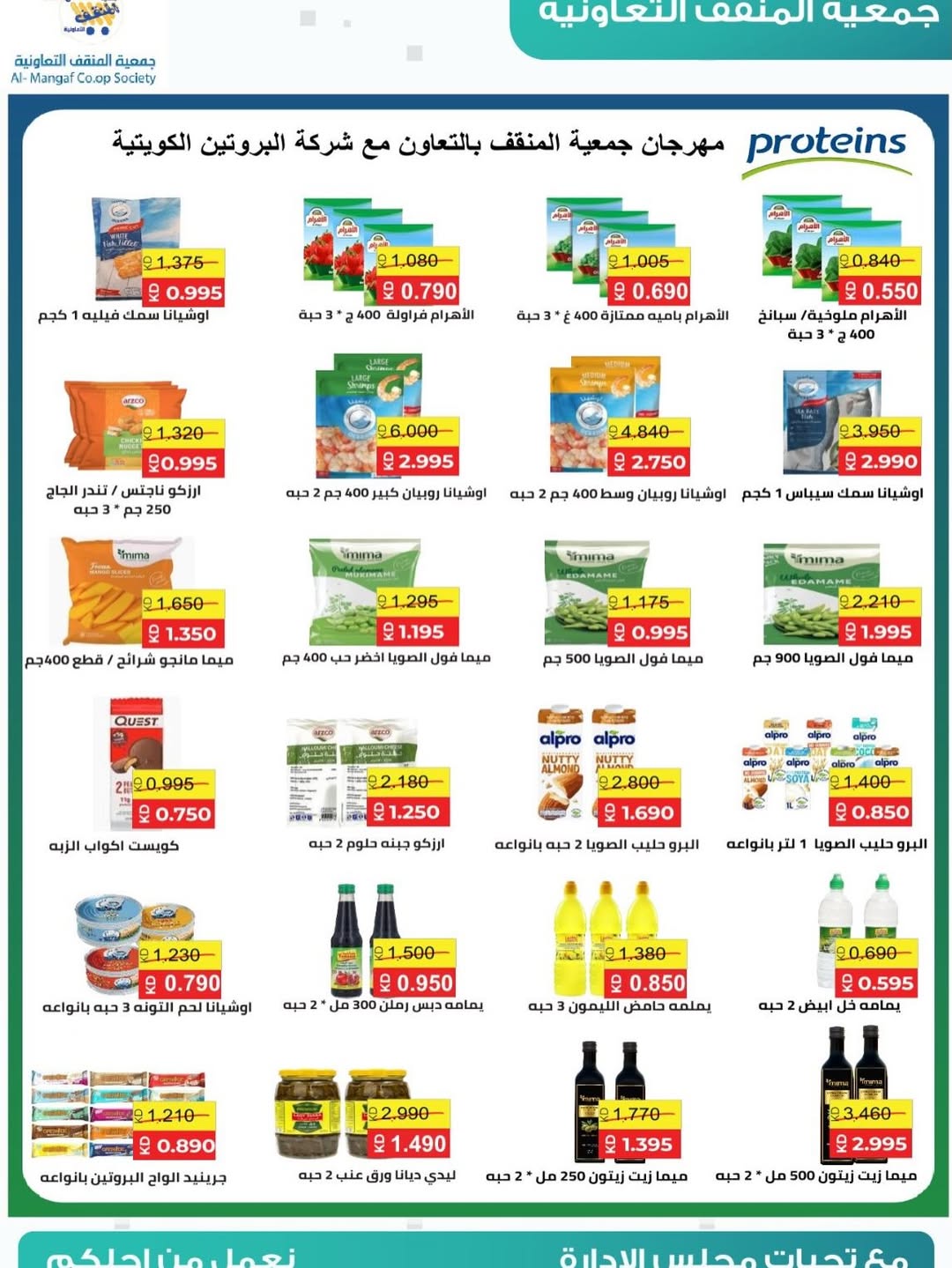 MNF co-op Kuwait offers from 25 to 30 April 2026 Central Market Sale - MNF co-op - Kuwait - 25 April 2026 – 30 April 2026 - Page 3